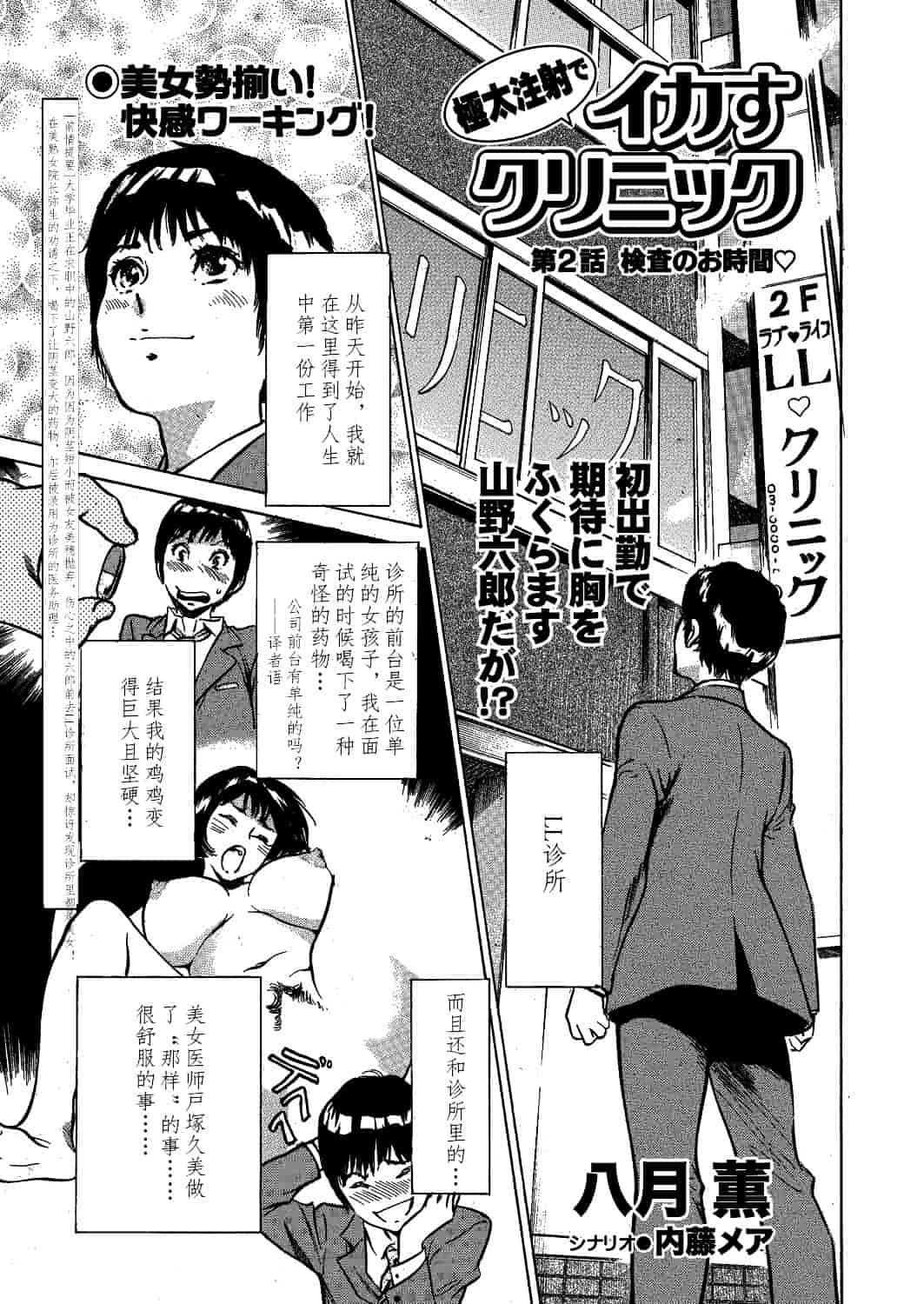 [八月薫] 極太注射でイカすクリニック_第1集