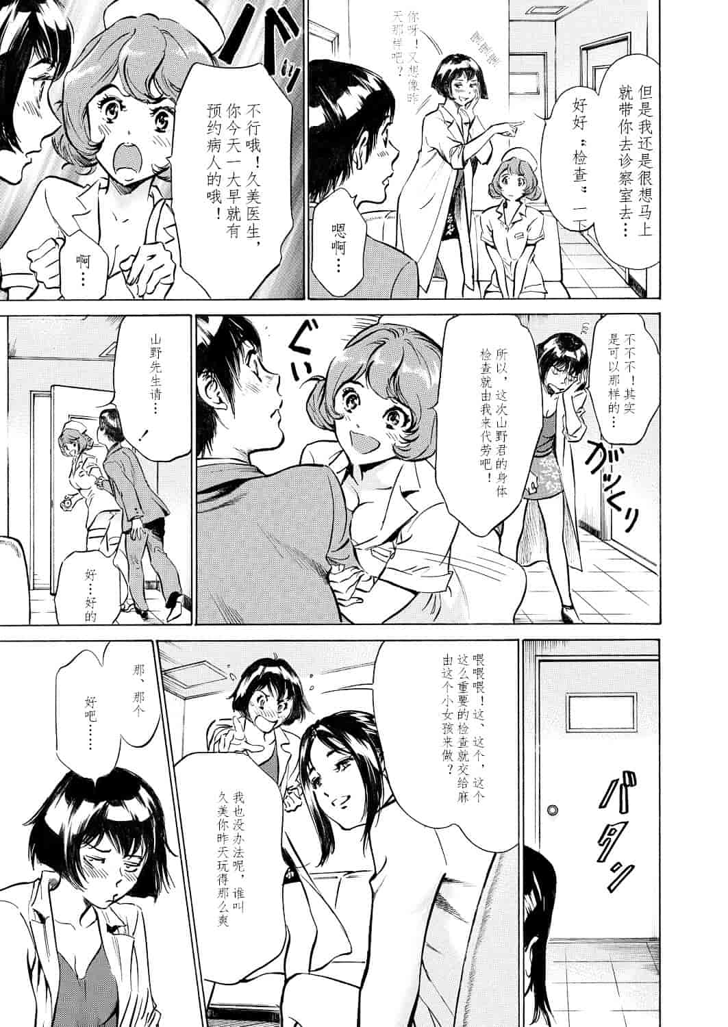 [八月薫] 極太注射でイカすクリニック_第1集