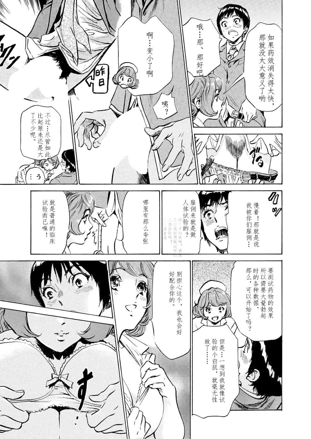 [八月薫] 極太注射でイカすクリニック_第1集