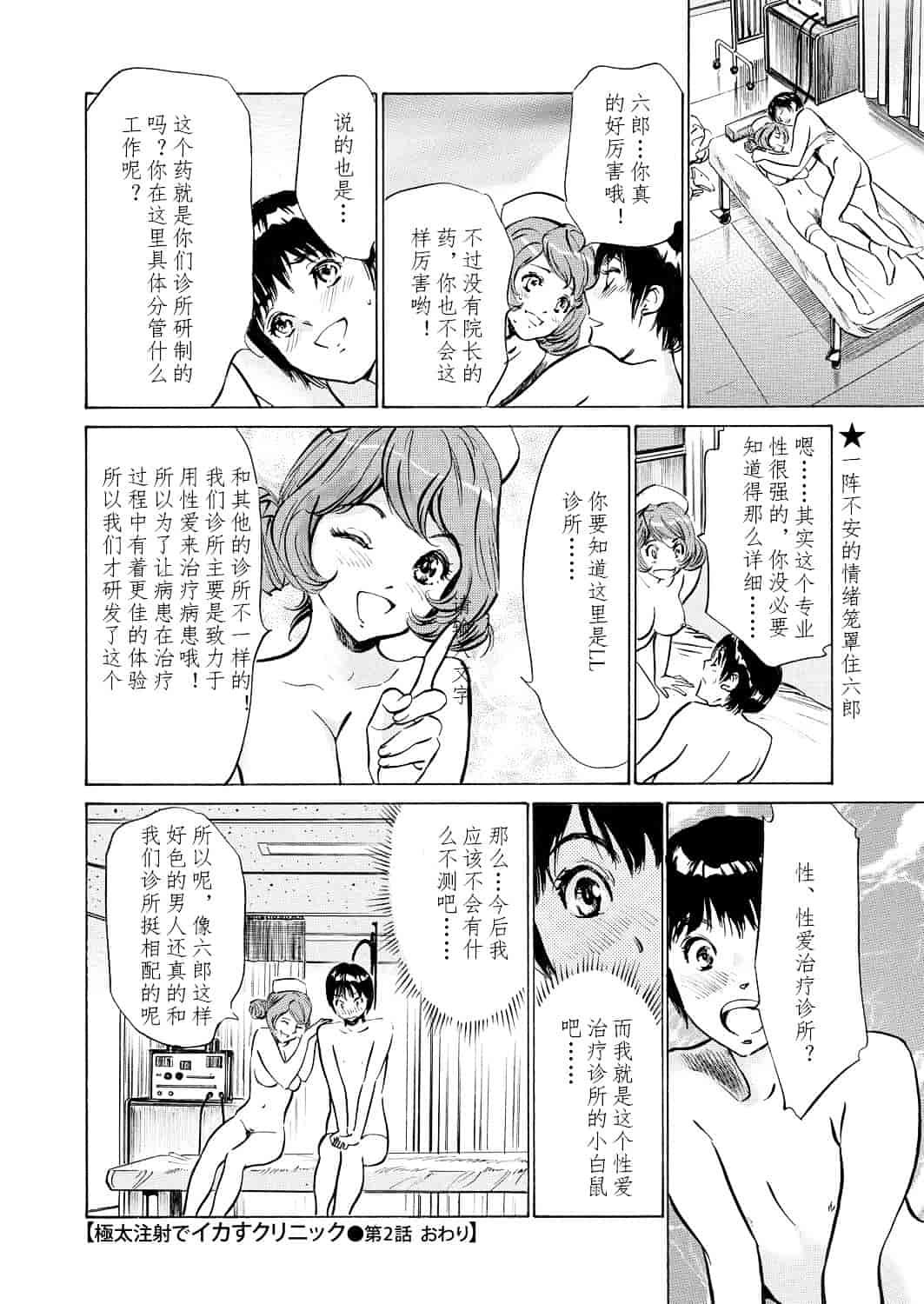 [八月薫] 極太注射でイカすクリニック_第1集