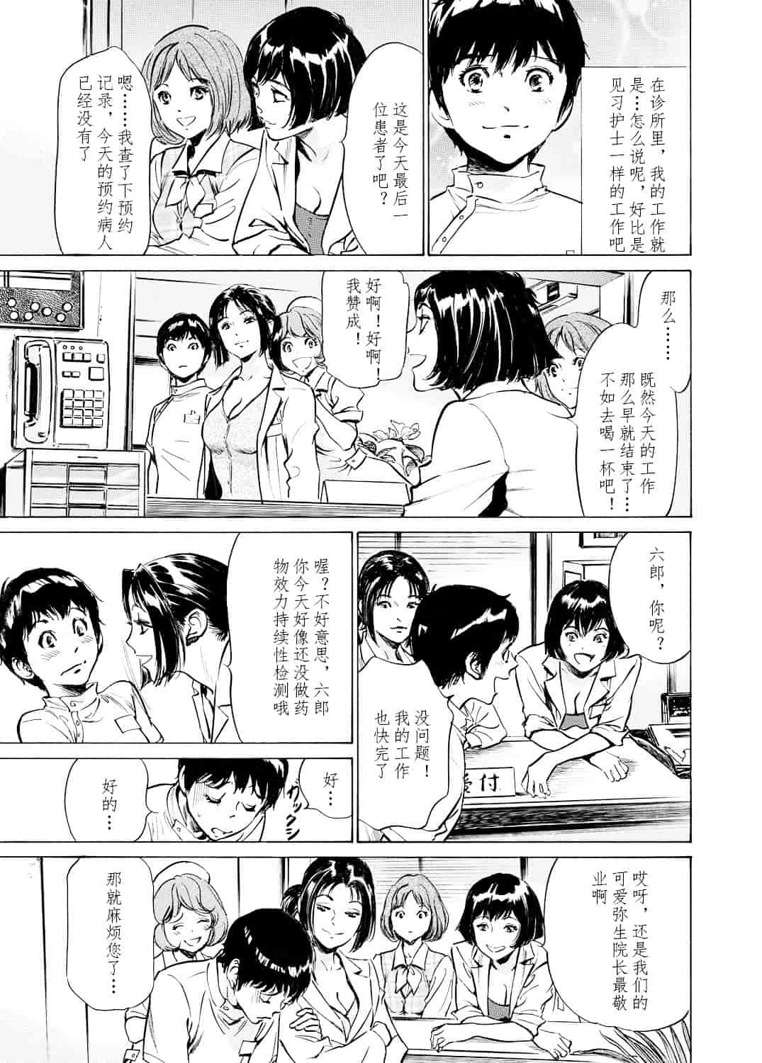 [八月薫] 極太注射でイカすクリニック_第2集