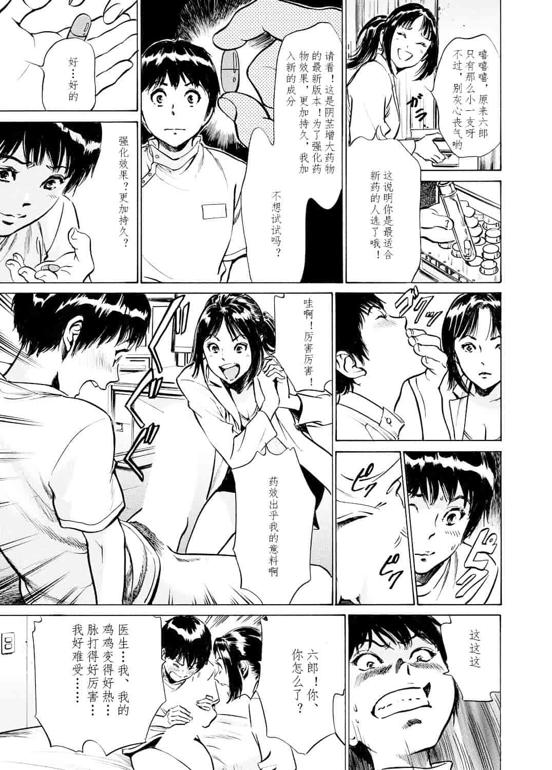 [八月薫] 極太注射でイカすクリニック_第2集