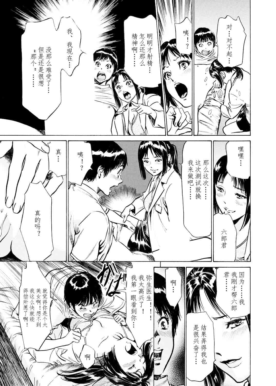 [八月薫] 極太注射でイカすクリニック_第2集