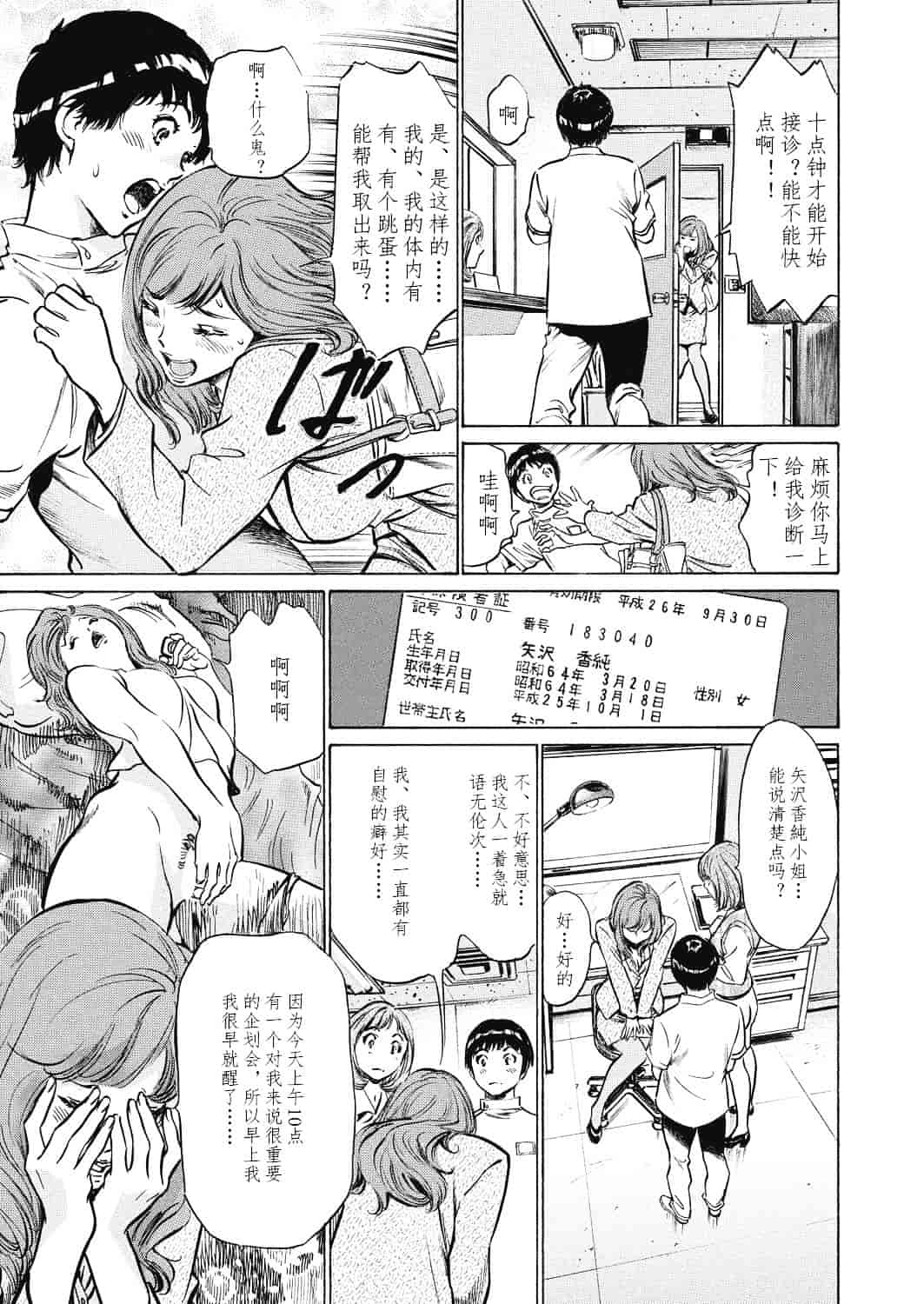 [八月薫] 極太注射でイカすクリニック_第2集
