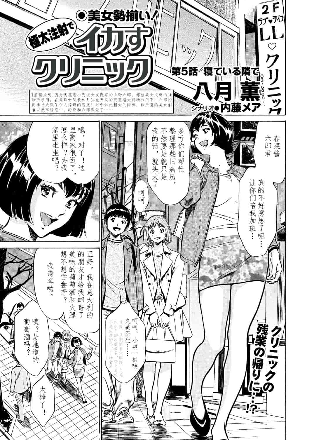 [八月薫] 極太注射でイカすクリニック_第2集