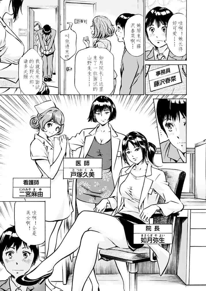 [八月薫] 極太注射でイカすクリニック_第1集