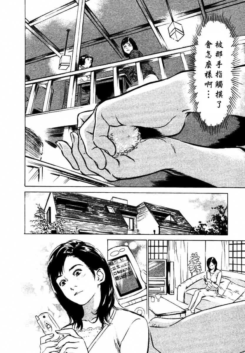 [八月薫] 诱惑セレブ-悦楽に耽る高岭の花-_第3集