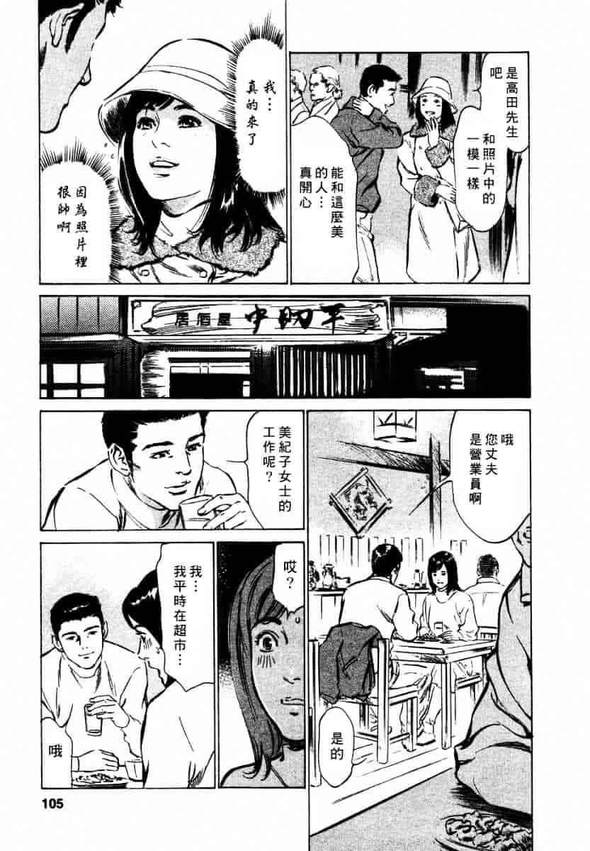 [八月薫] 诱惑セレブ-悦楽に耽る高岭の花-_第3集