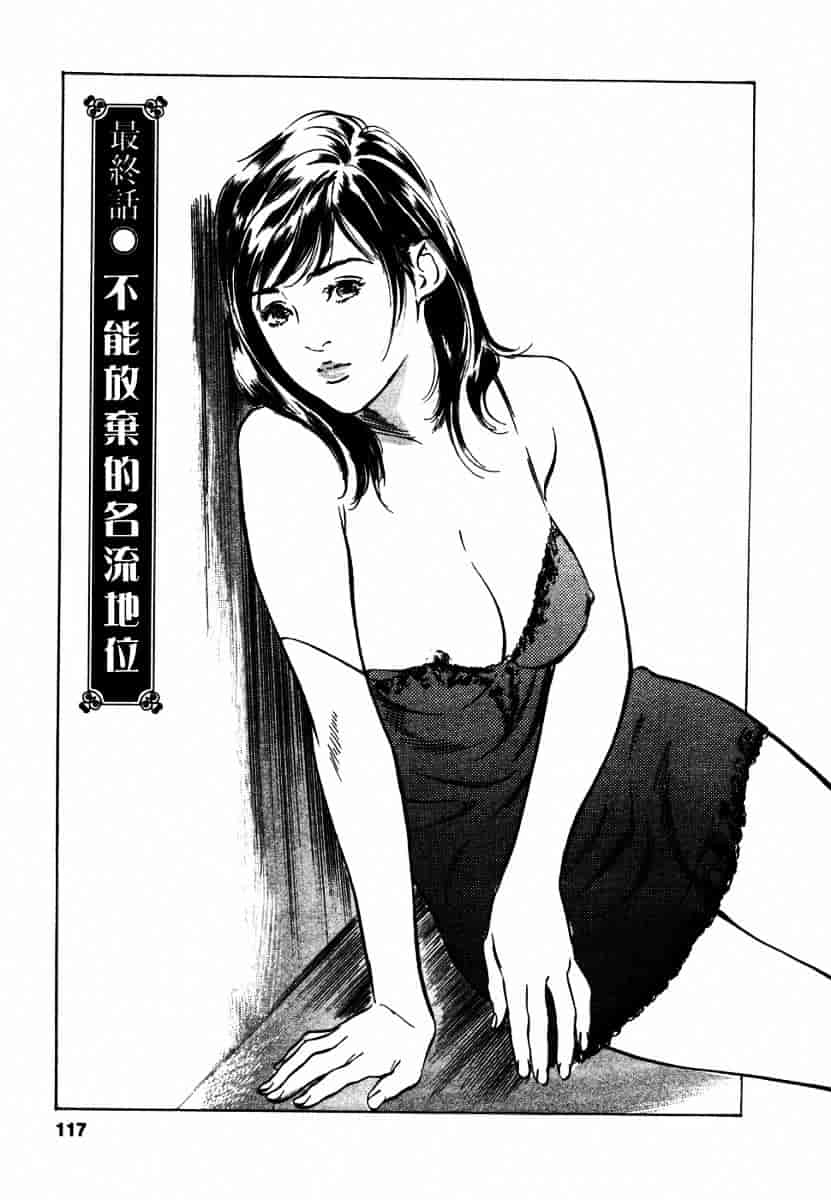 [八月薫] 诱惑セレブ-悦楽に耽る高岭の花-_第3集