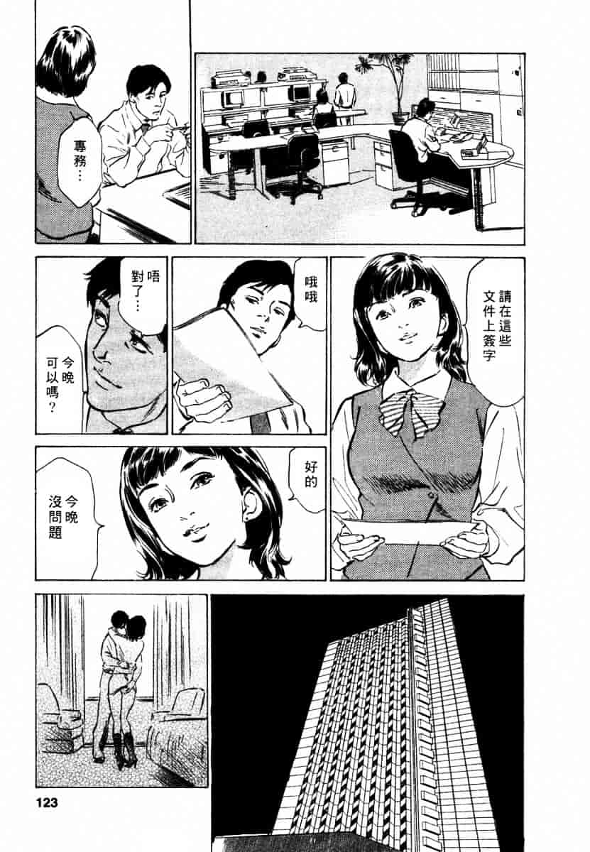 [八月薫] 诱惑セレブ-悦楽に耽る高岭の花-_第4集