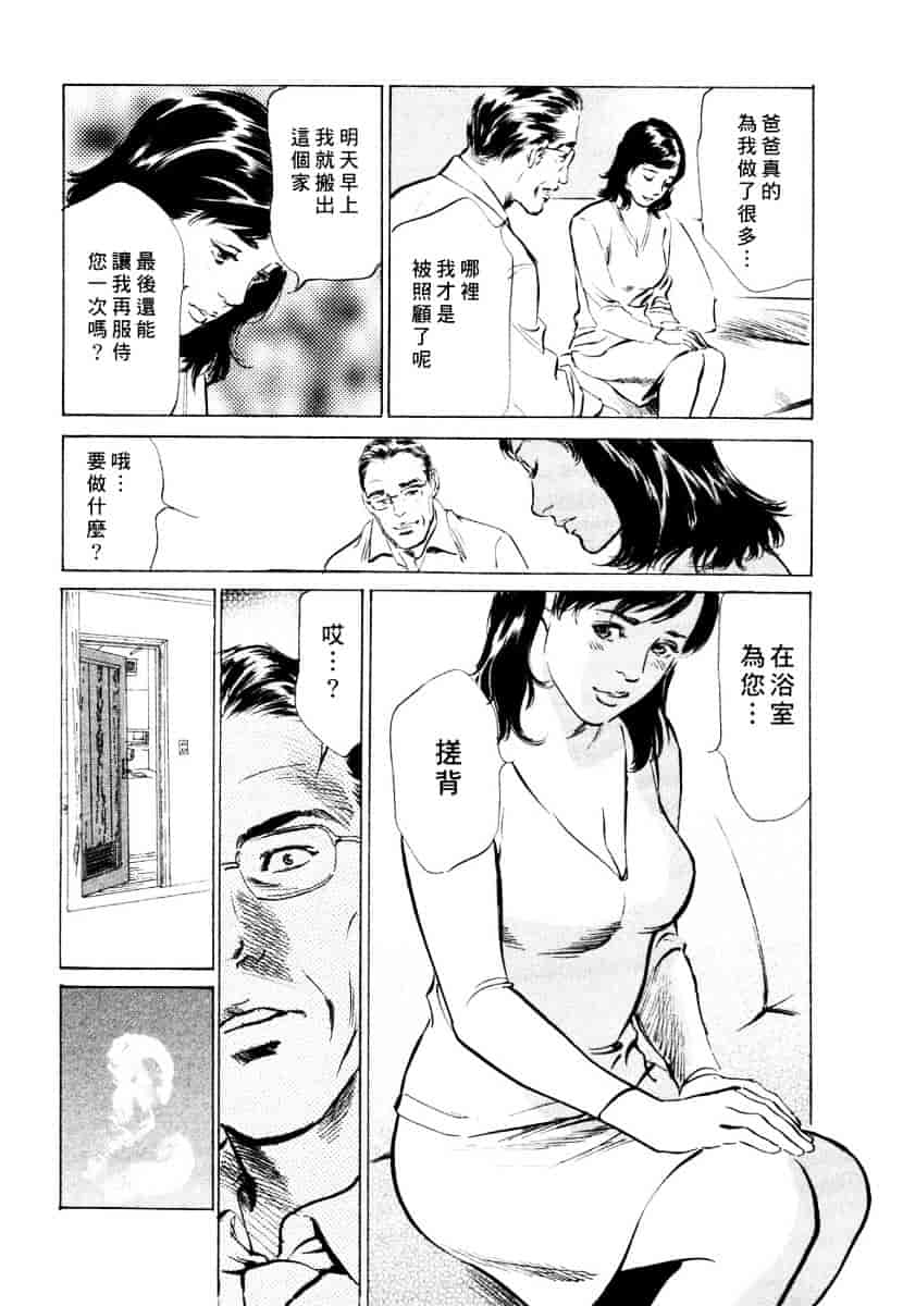 [八月薫] 诱惑セレブ-悦楽に耽る高岭の花-_第4集