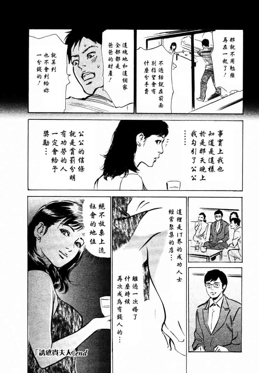 [八月薫] 诱惑セレブ-悦楽に耽る高岭の花-_第4集