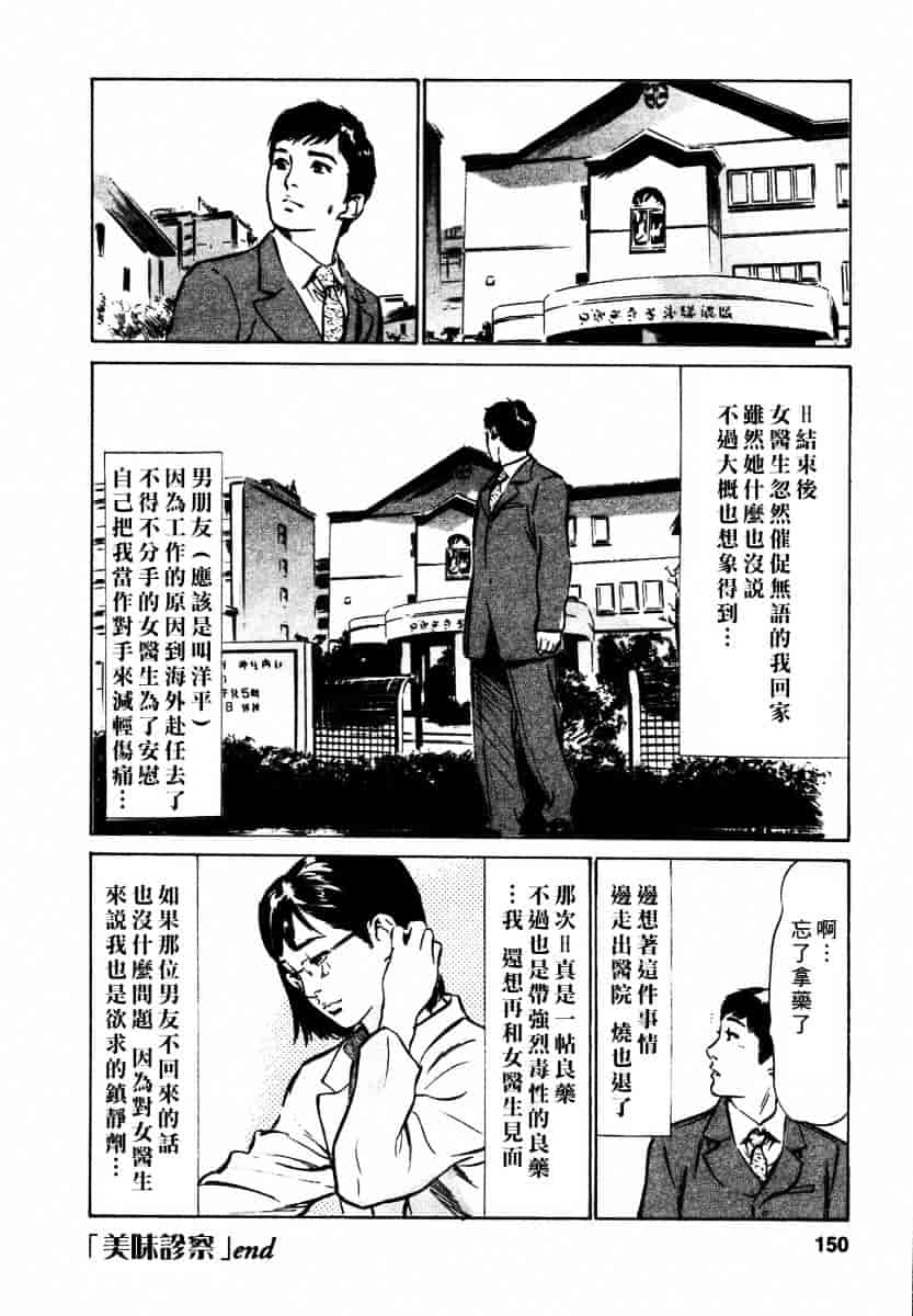 [八月薫] 诱惑セレブ-悦楽に耽る高岭の花-_第4集