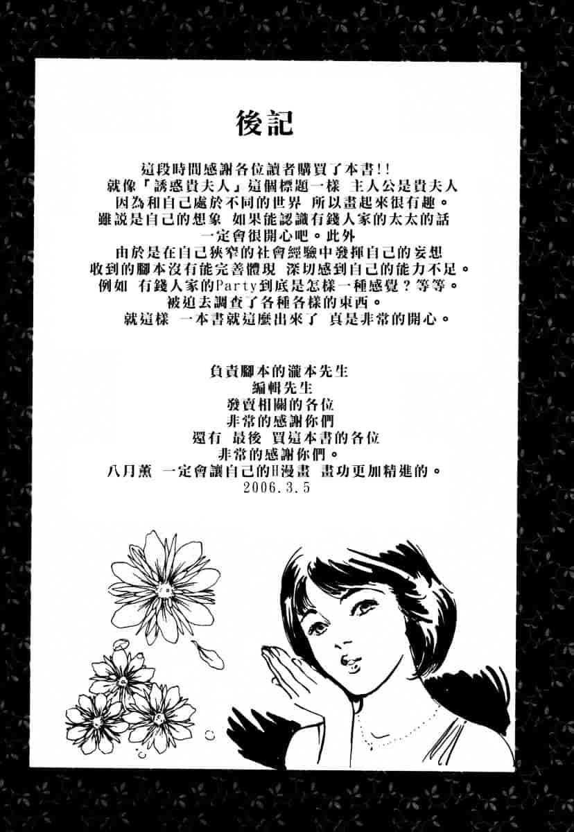 [八月薫] 诱惑セレブ-悦楽に耽る高岭の花-_第5集