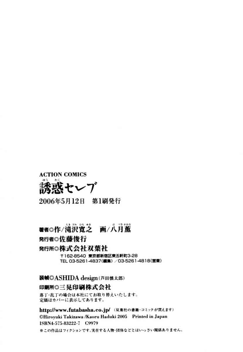 [八月薫] 诱惑セレブ-悦楽に耽る高岭の花-_第5集
