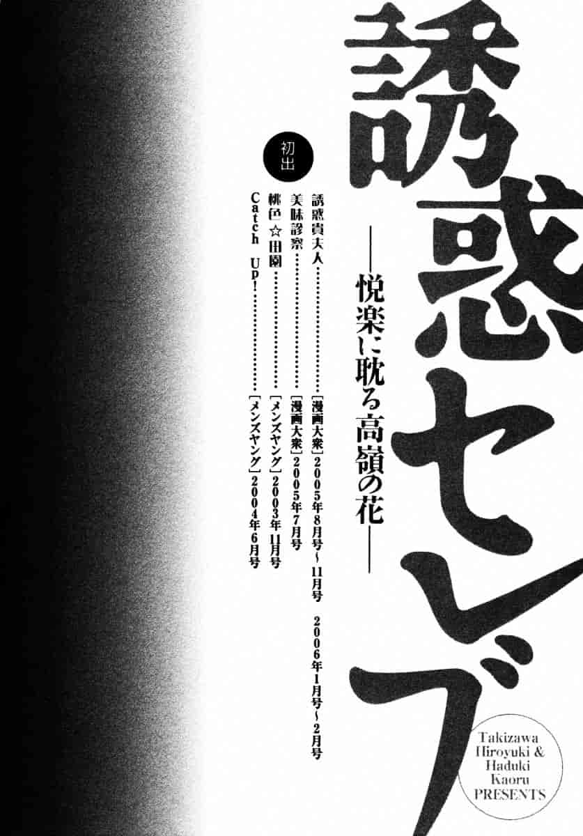 [八月薫] 诱惑セレブ-悦楽に耽る高岭の花-_第1集