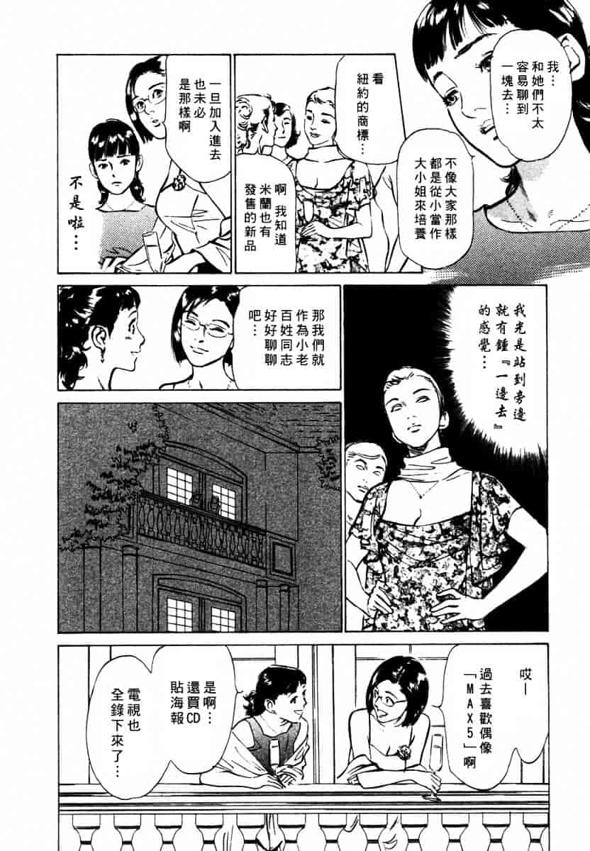 [八月薫] 诱惑セレブ-悦楽に耽る高岭の花-_第2集