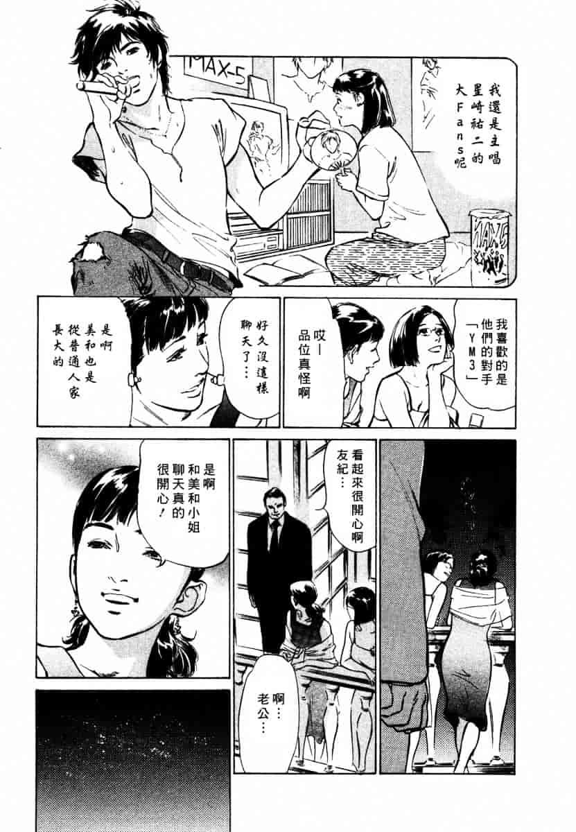 [八月薫] 诱惑セレブ-悦楽に耽る高岭の花-_第2集