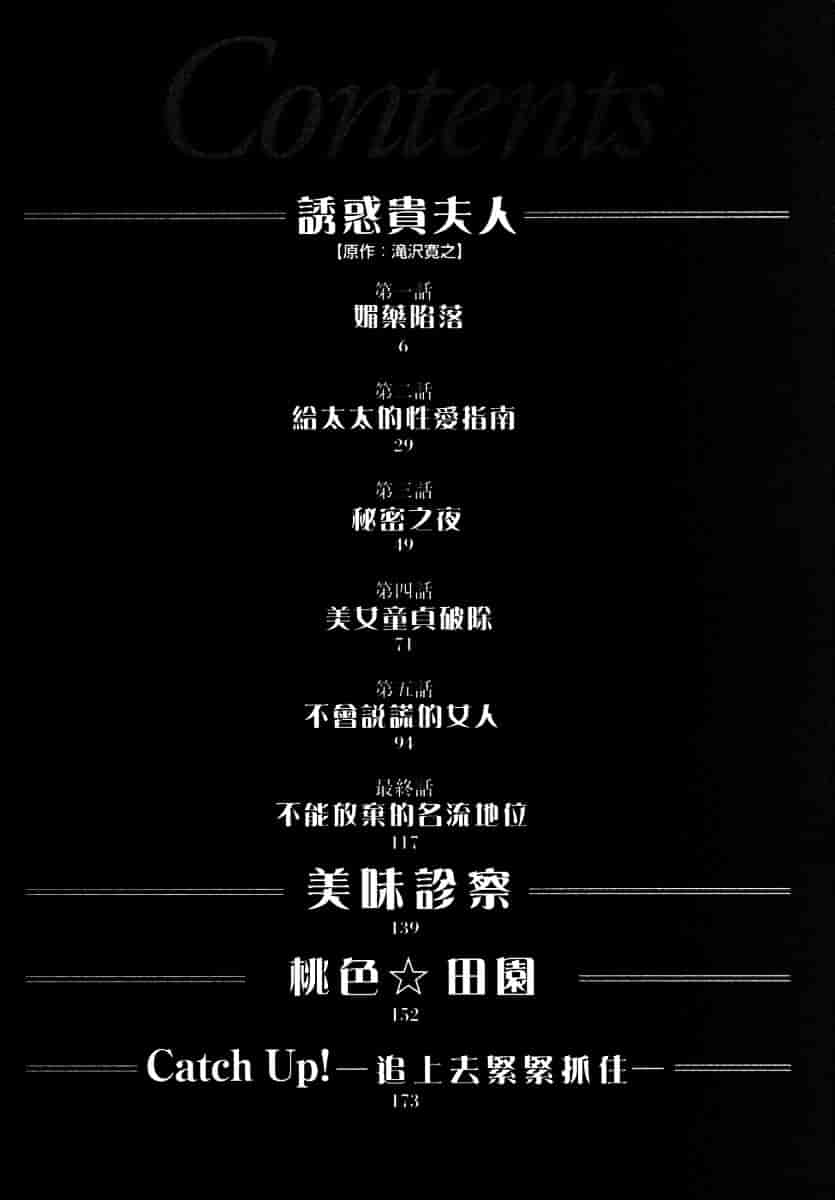 [八月薫] 诱惑セレブ-悦楽に耽る高岭の花-_第1集