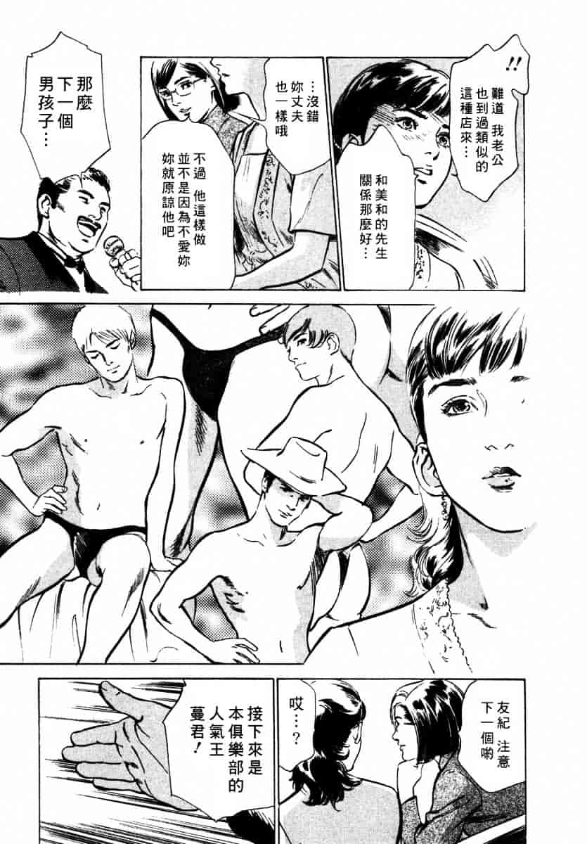 [八月薫] 诱惑セレブ-悦楽に耽る高岭の花-_第2集