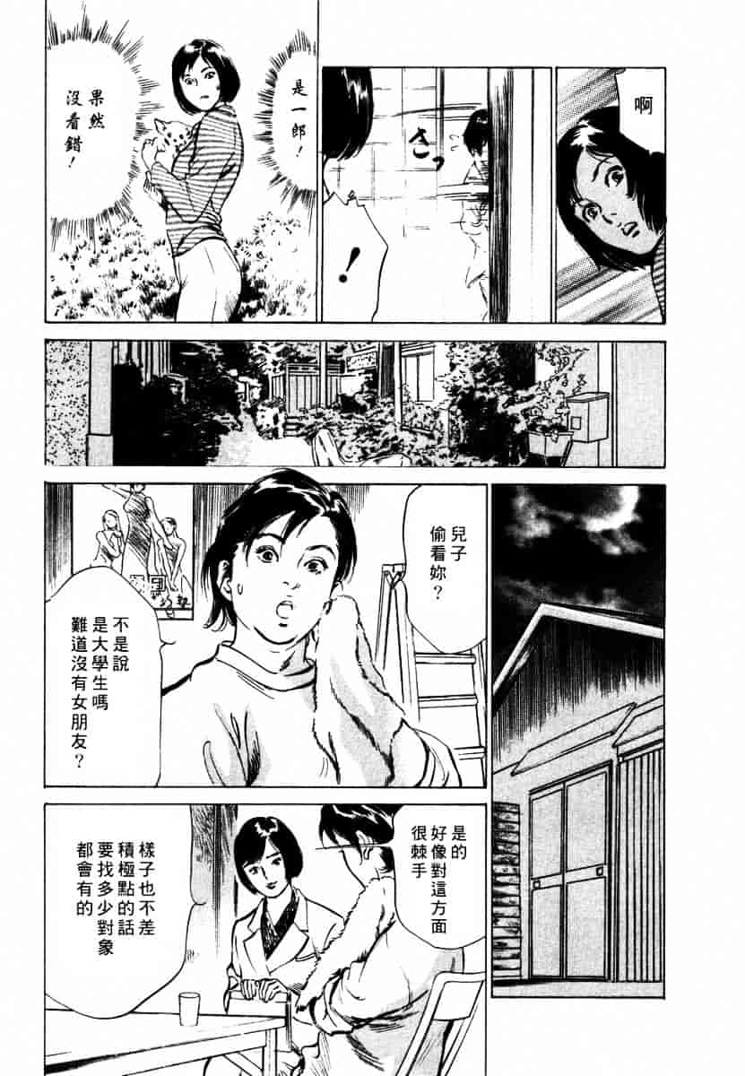 [八月薫] 诱惑セレブ-悦楽に耽る高岭の花-_第2集