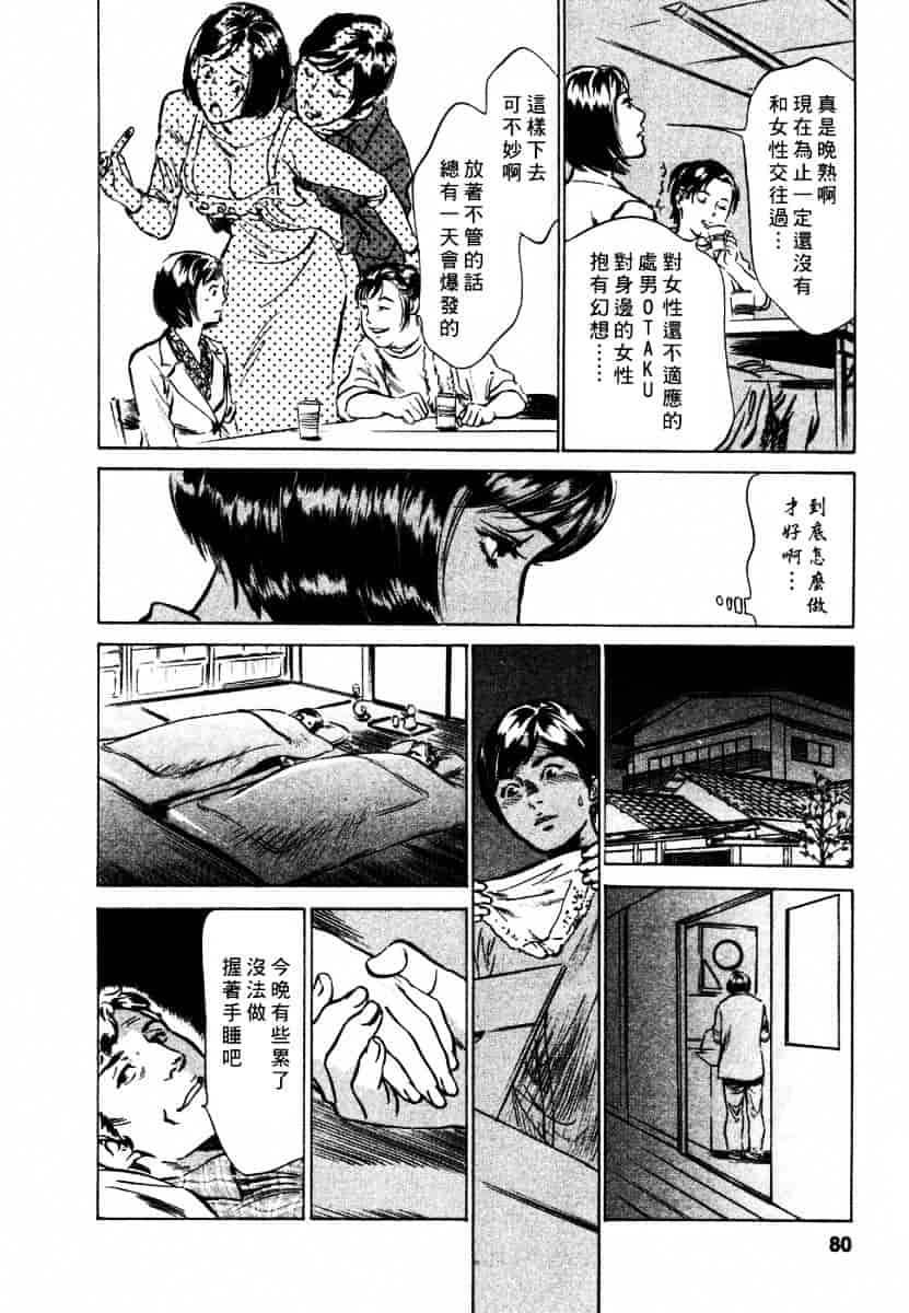 [八月薫] 诱惑セレブ-悦楽に耽る高岭の花-_第3集