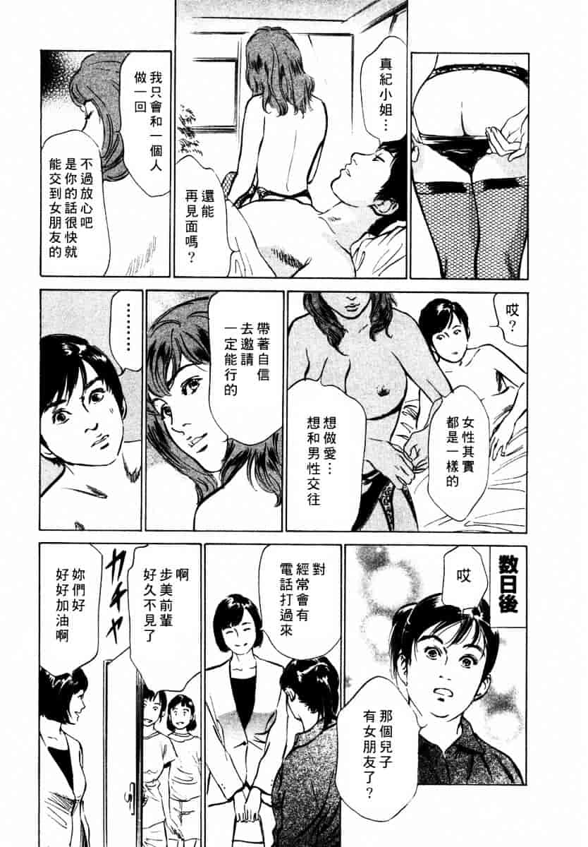 [八月薫] 诱惑セレブ-悦楽に耽る高岭の花-_第3集