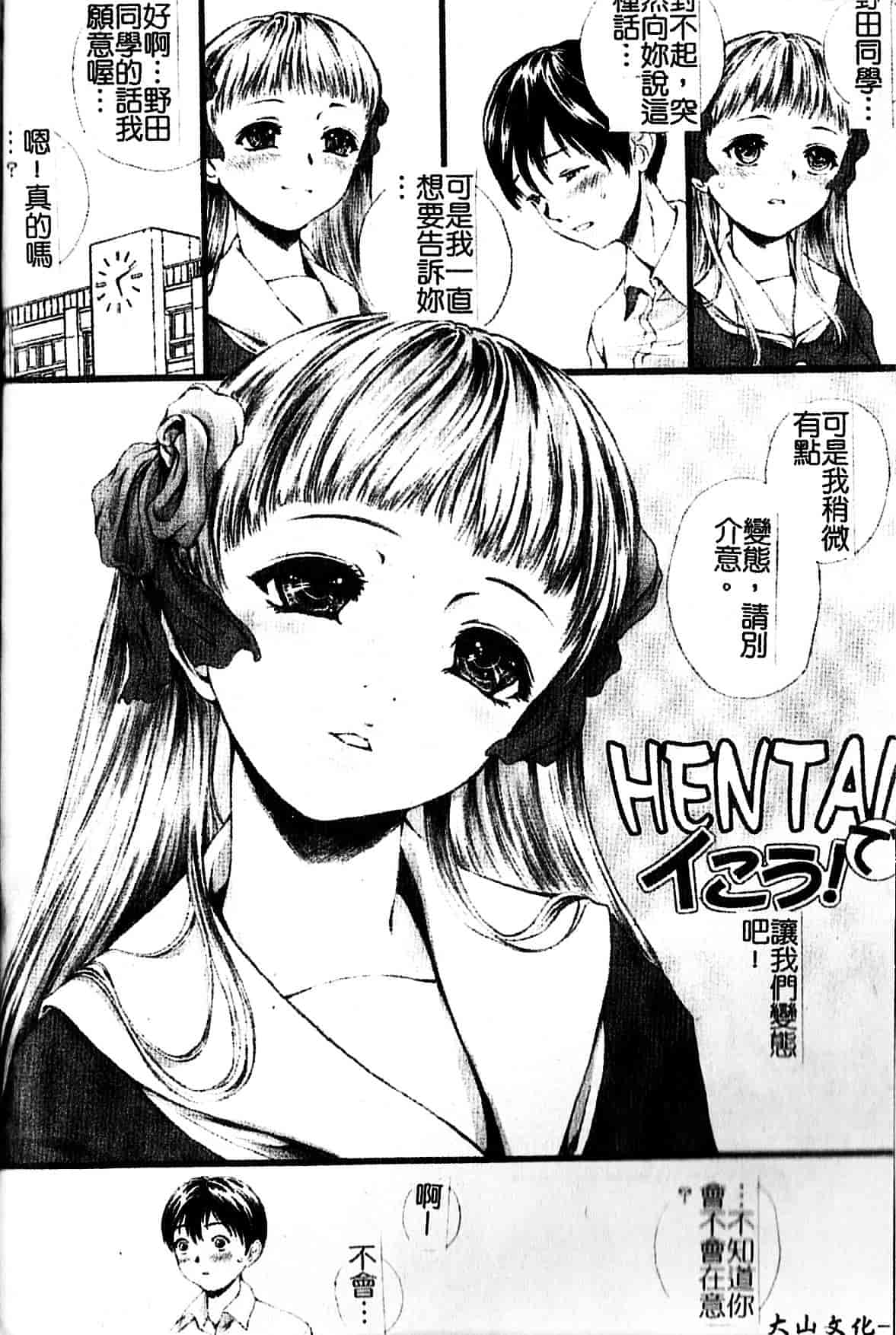 [八的暁] 少女嗜好_第3集