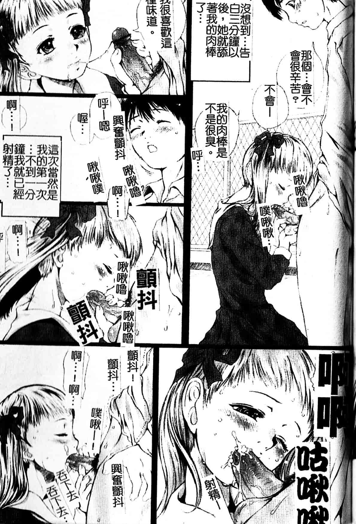 [八的暁] 少女嗜好_第3集