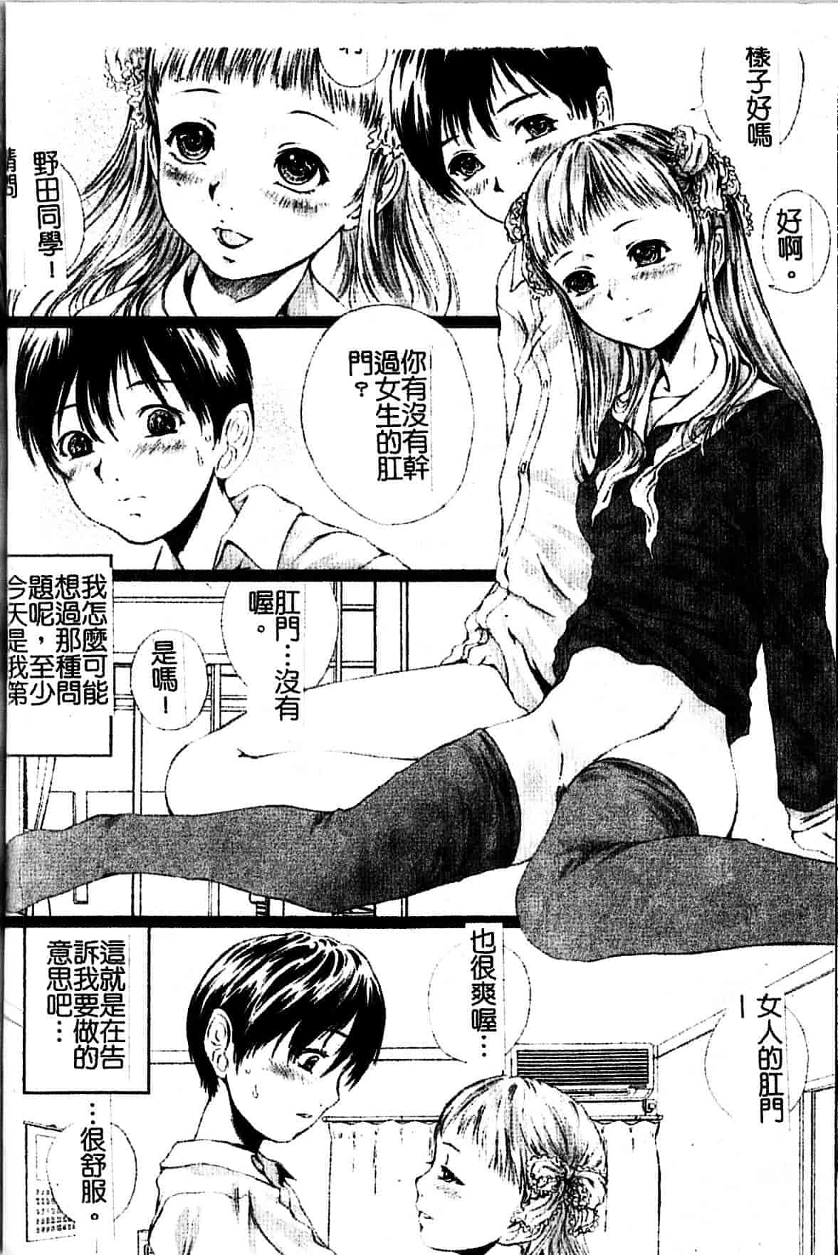 [八的暁] 少女嗜好_第3集