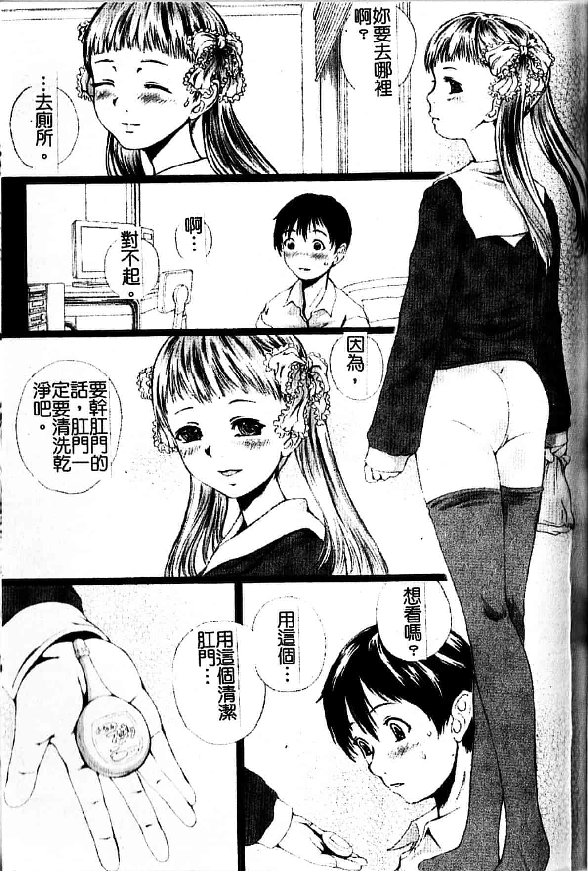 [八的暁] 少女嗜好_第3集