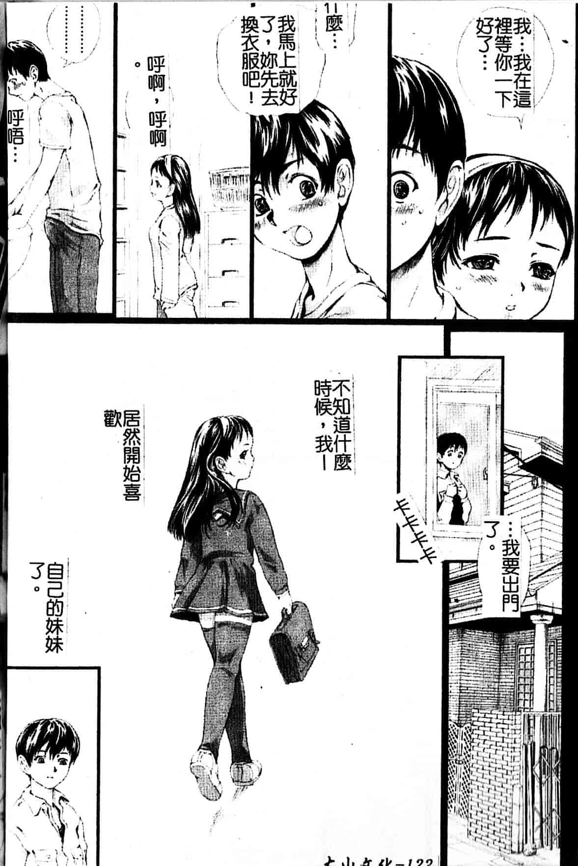 [八的暁] 少女嗜好_第4集