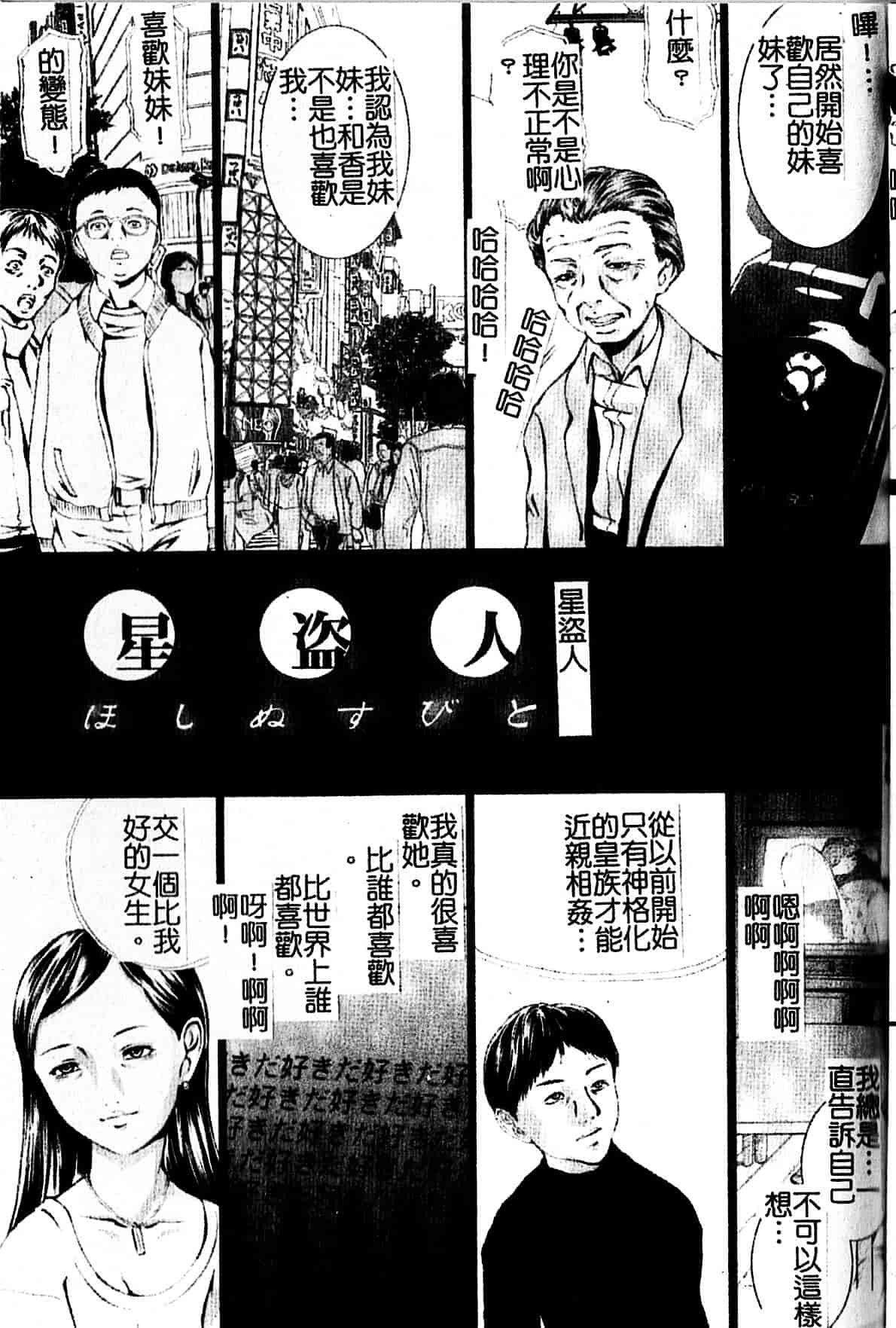 [八的暁] 少女嗜好_第4集