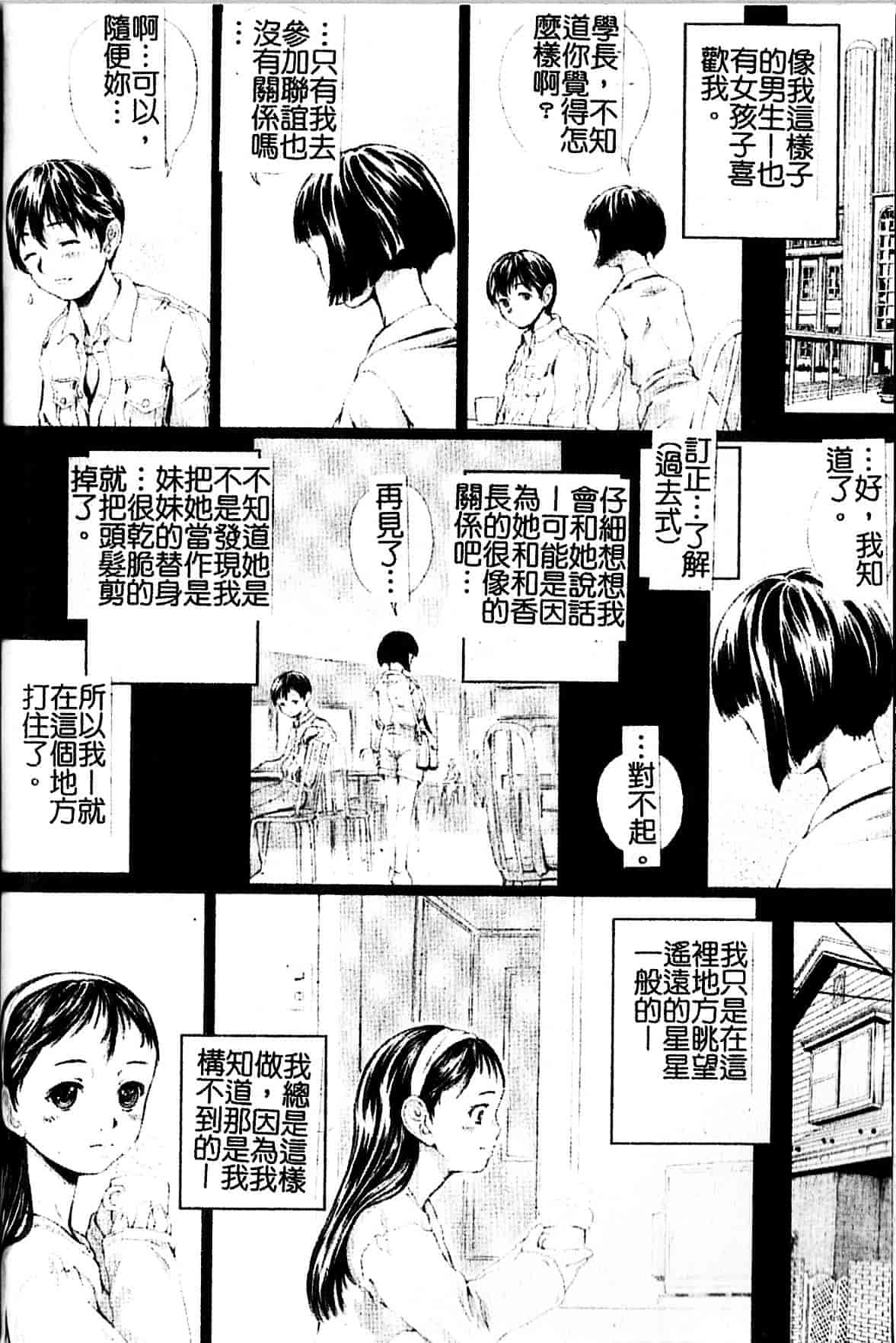 [八的暁] 少女嗜好_第4集
