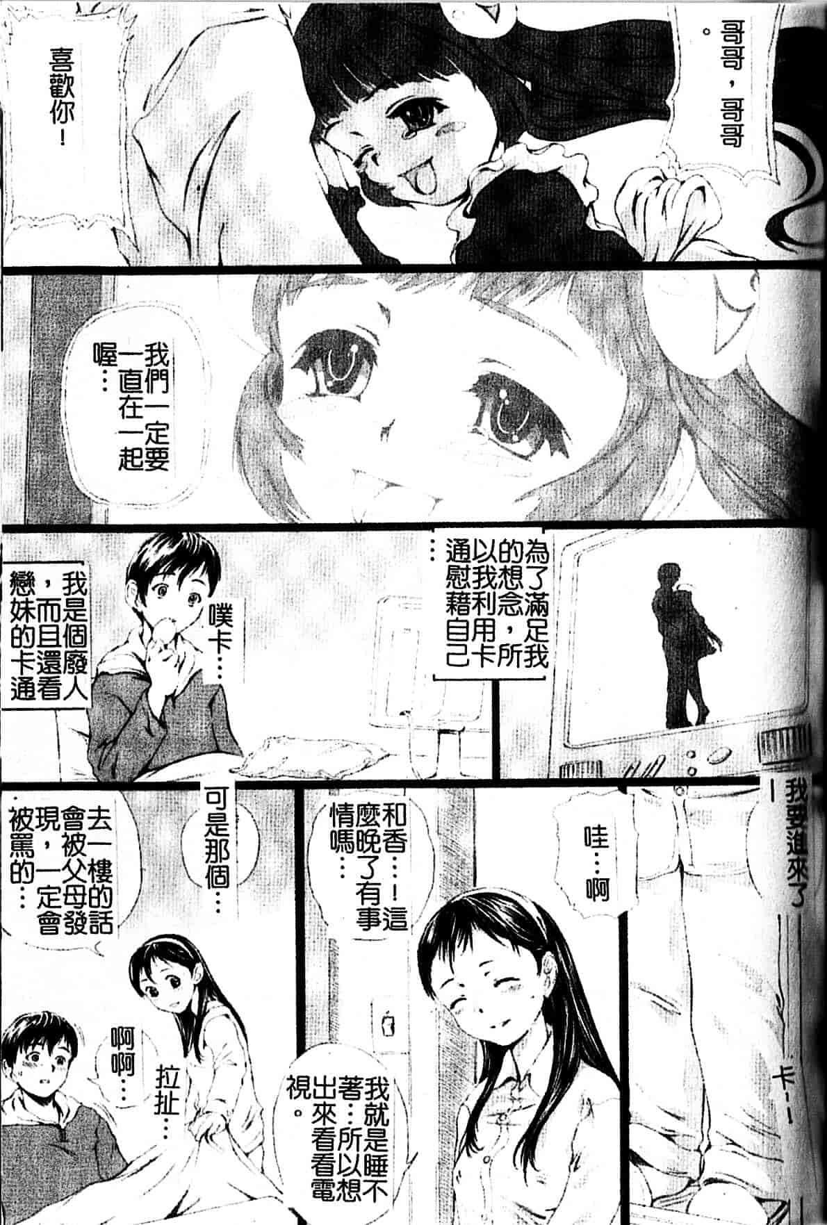 [八的暁] 少女嗜好_第4集