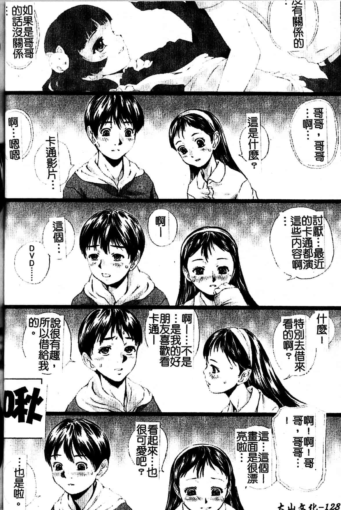 [八的暁] 少女嗜好_第4集