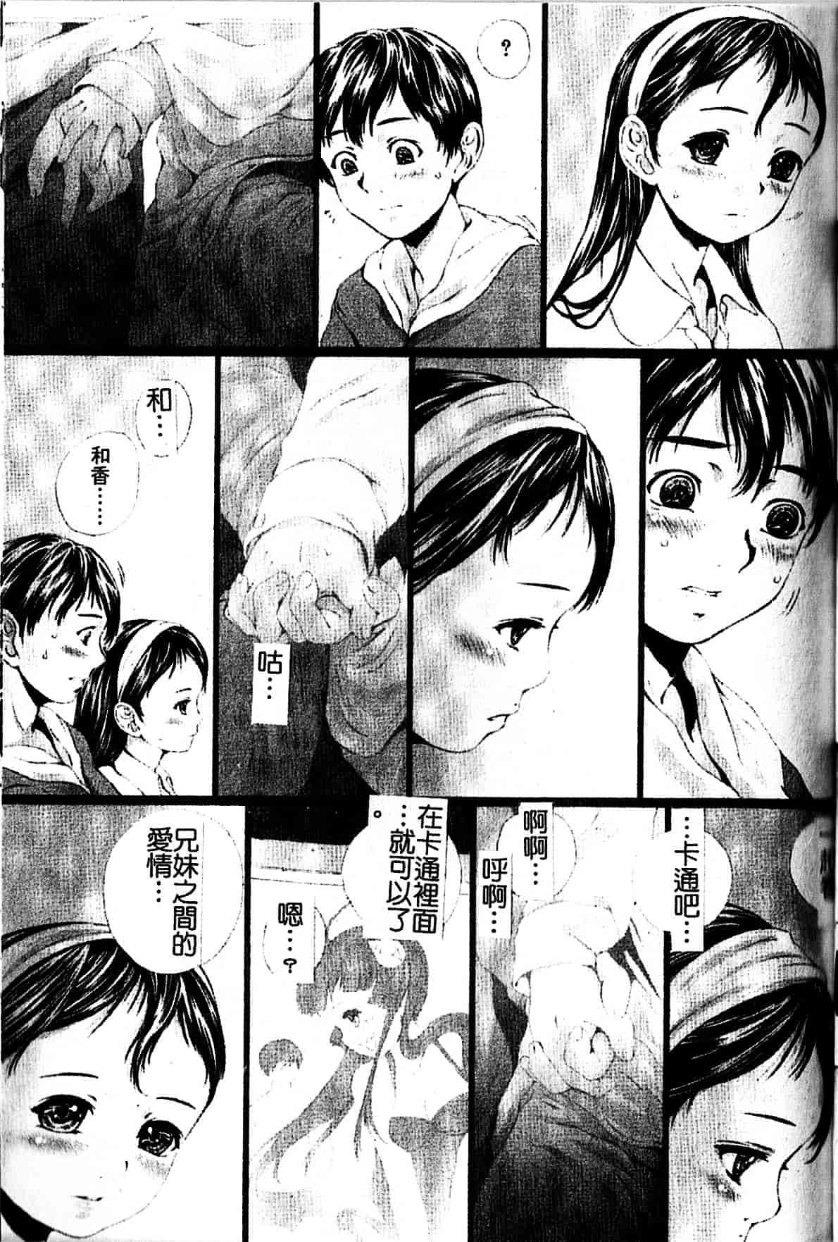 [八的暁] 少女嗜好_第4集