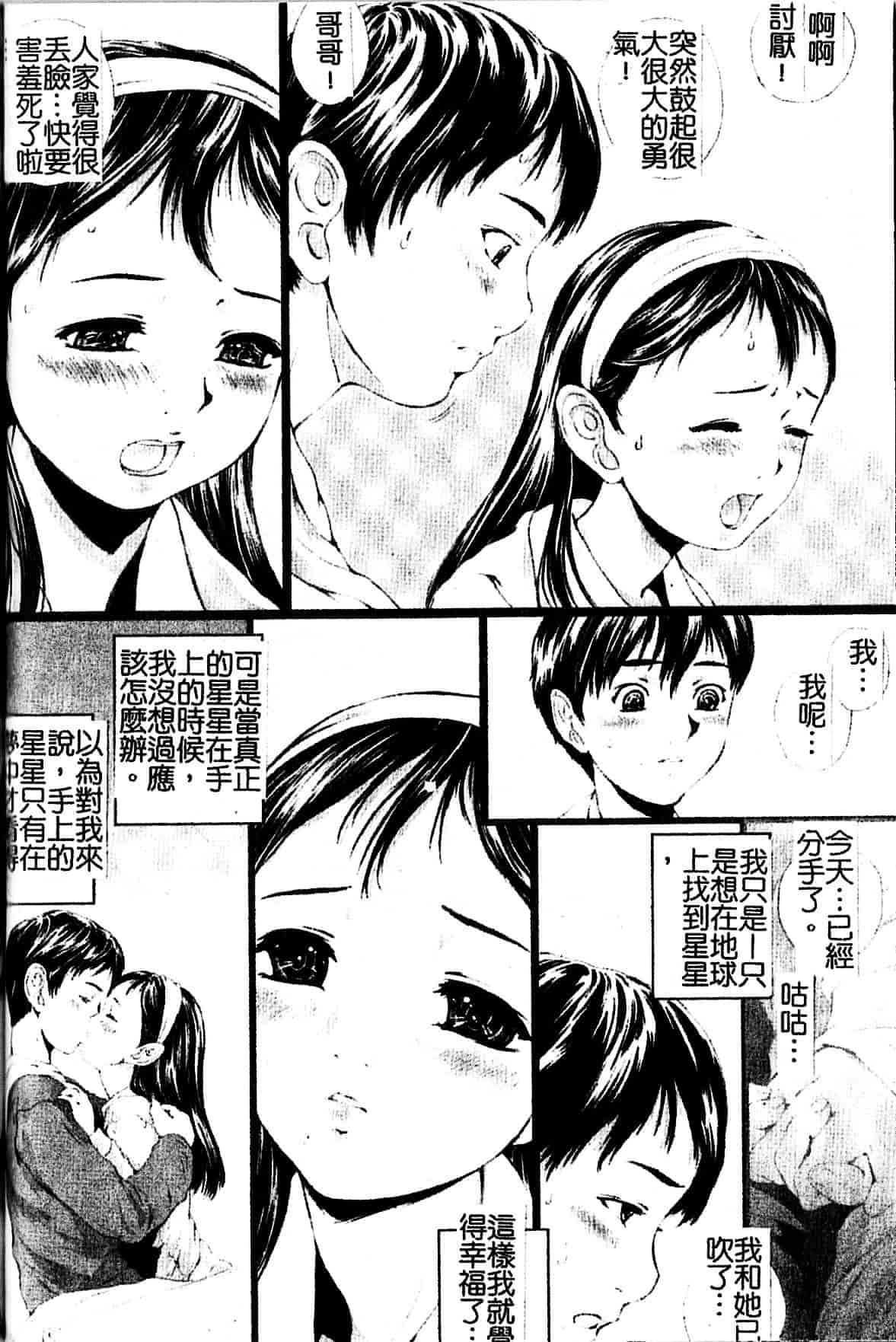 [八的暁] 少女嗜好_第4集