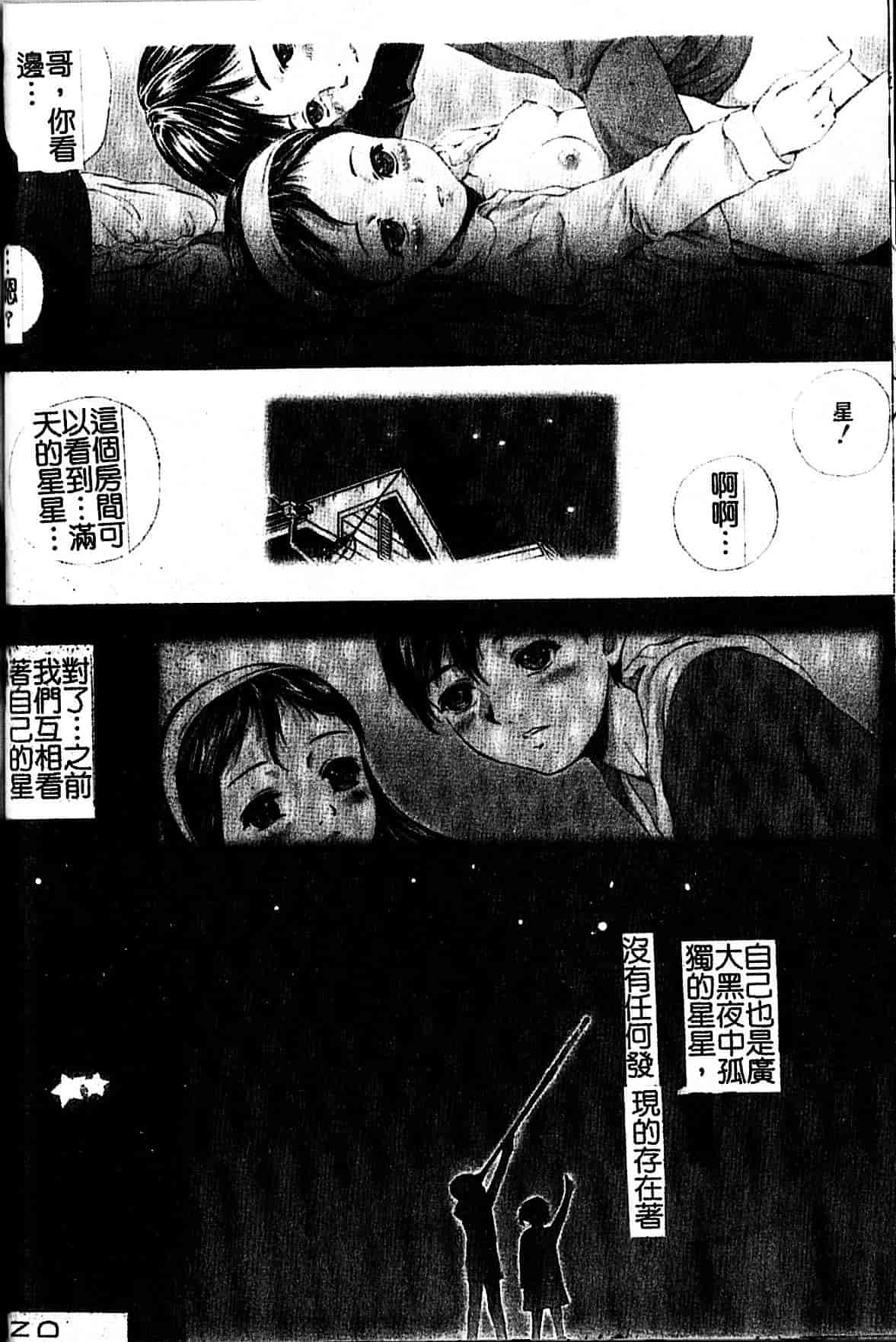 [八的暁] 少女嗜好_第4集