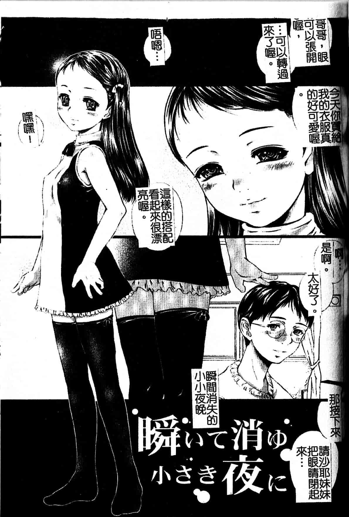[八的暁] 少女嗜好_第4集