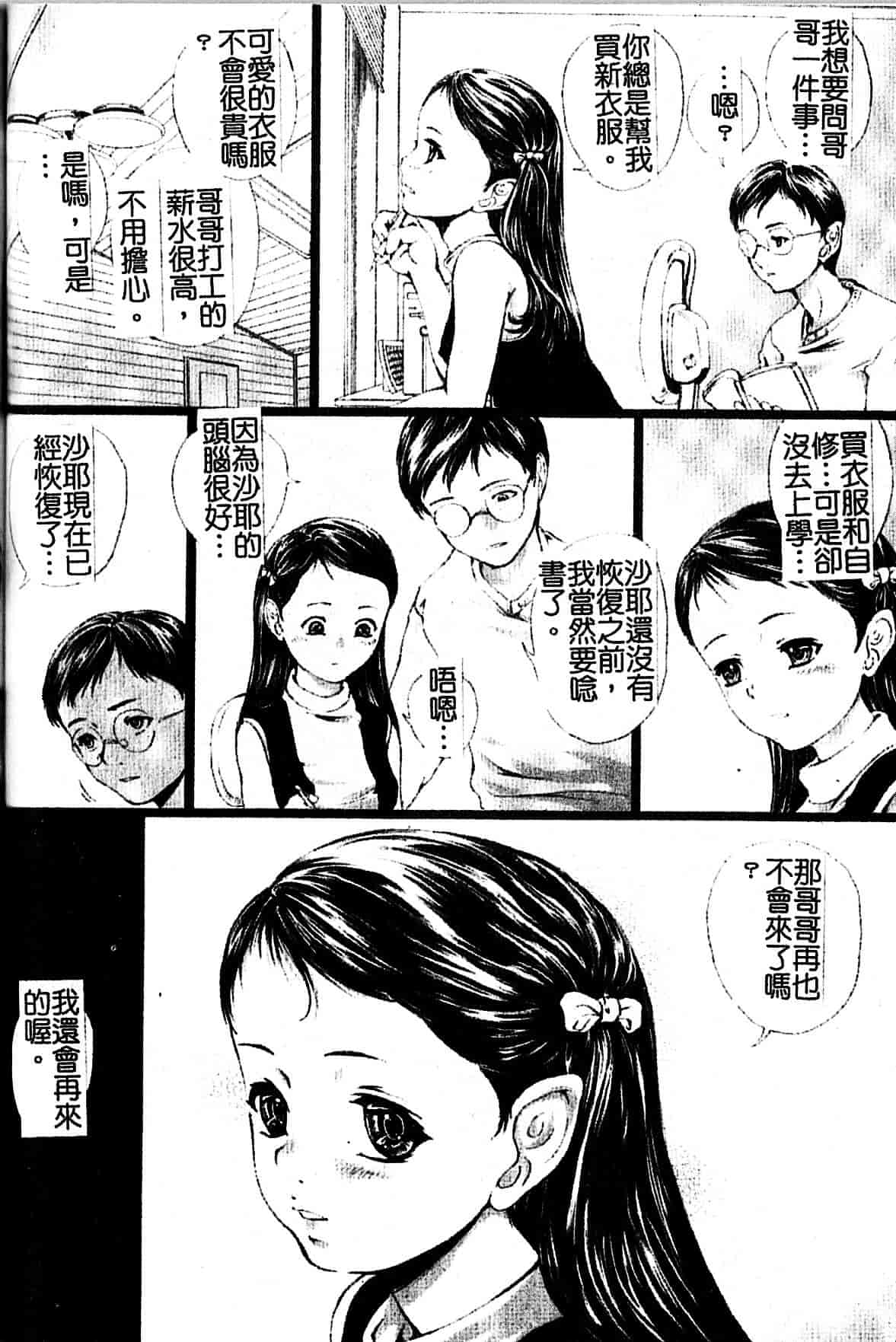 [八的暁] 少女嗜好_第4集