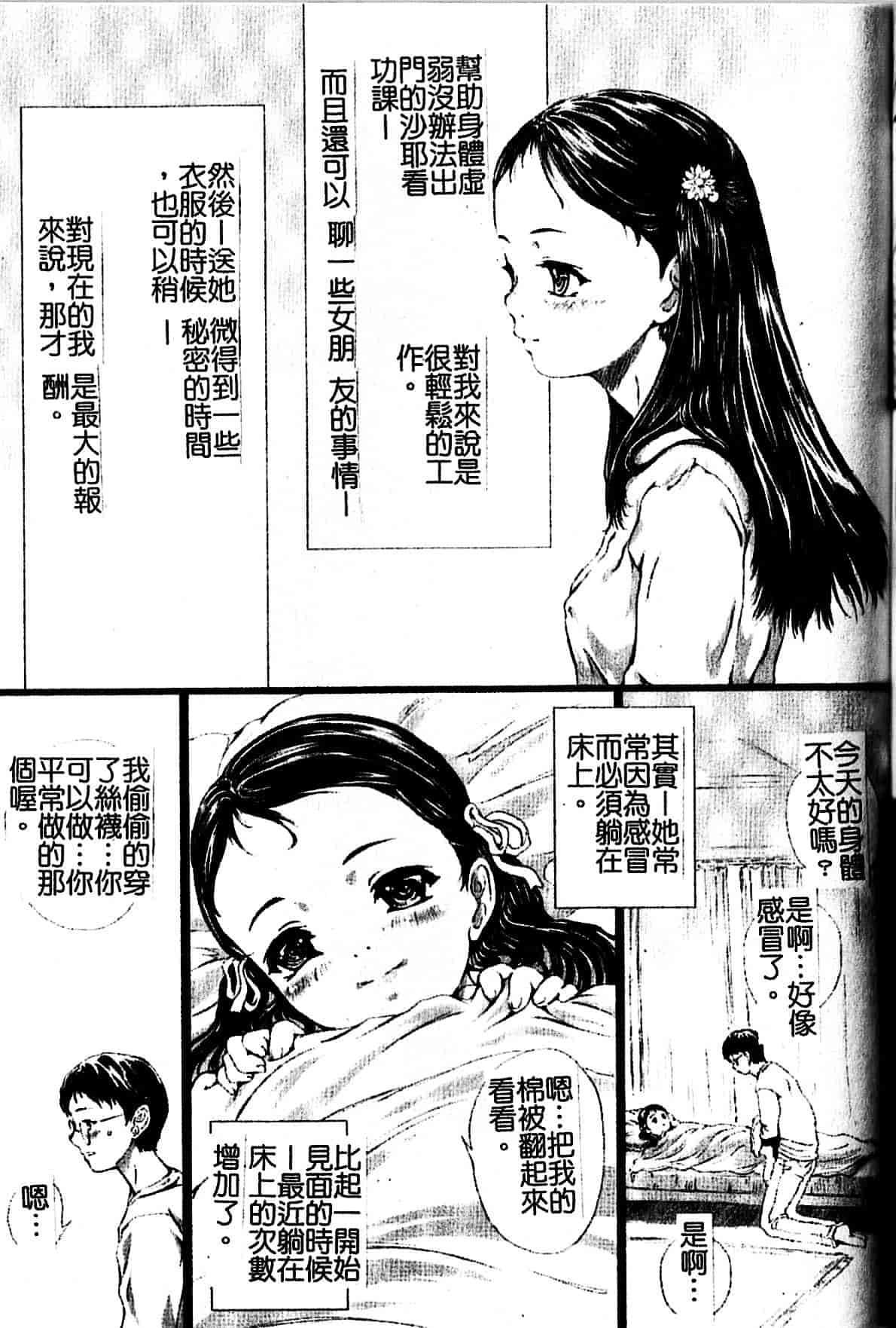 [八的暁] 少女嗜好_第4集