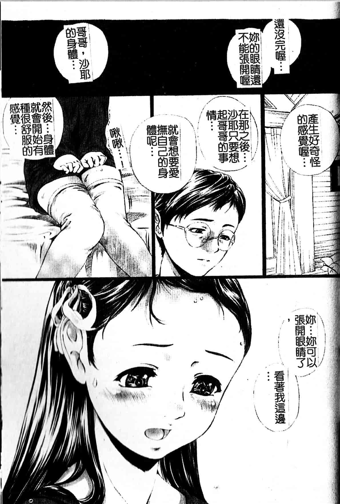 [八的暁] 少女嗜好_第4集