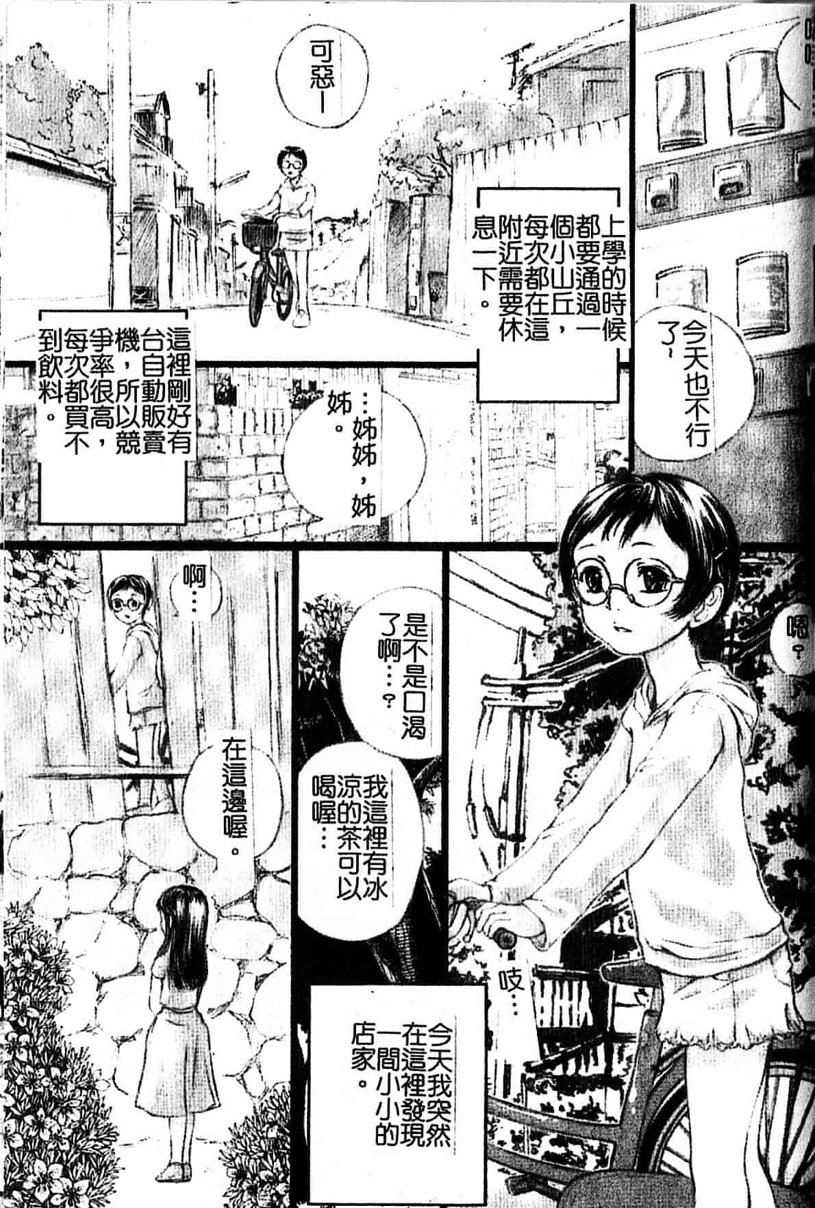 [八的暁] 少女嗜好_第5集