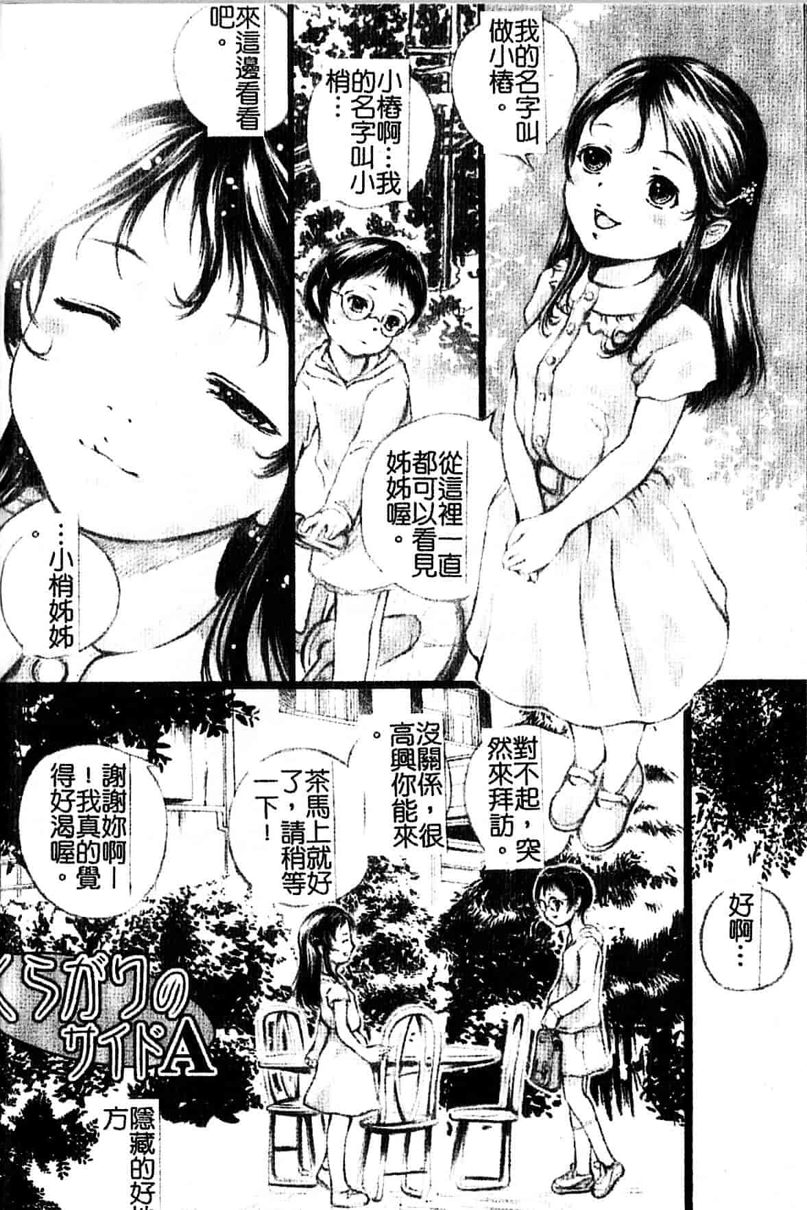 [八的暁] 少女嗜好_第5集