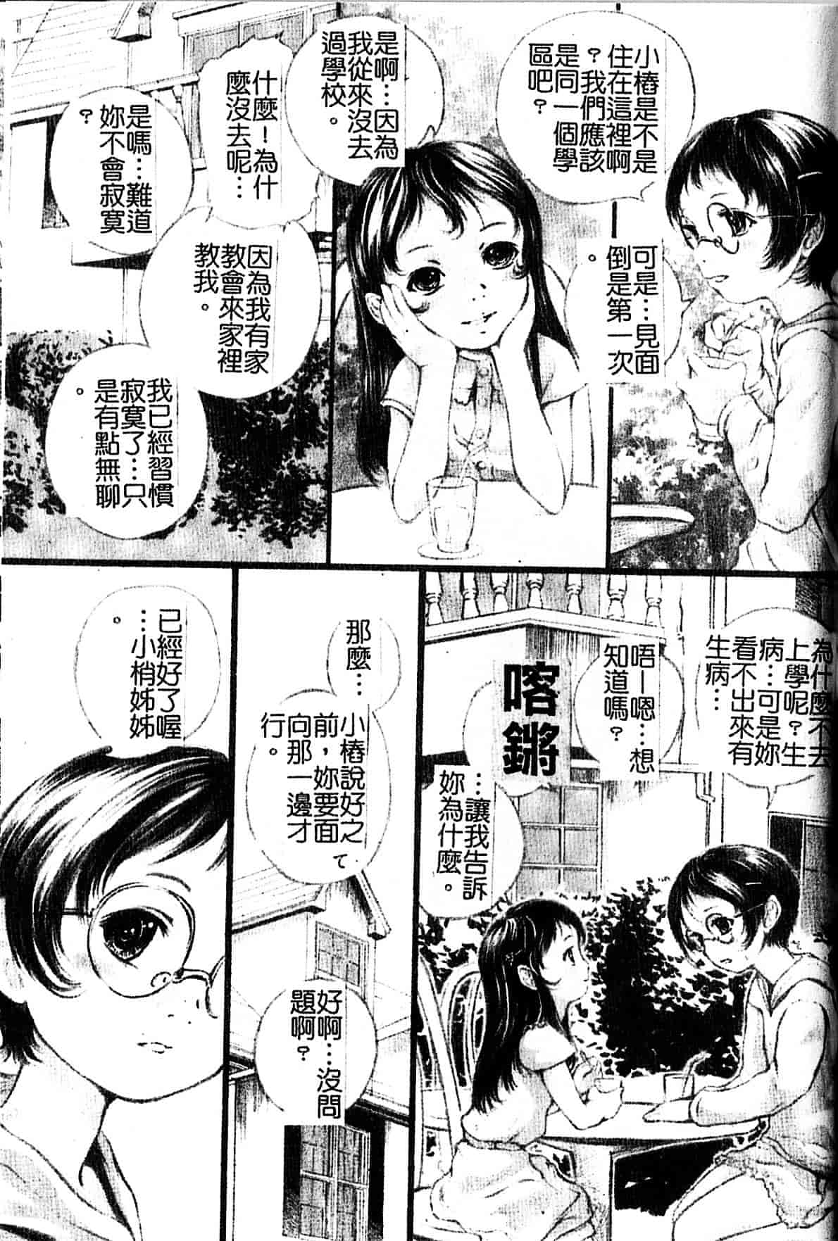 [八的暁] 少女嗜好_第5集