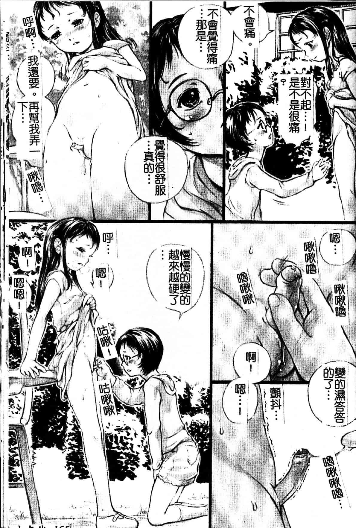 [八的暁] 少女嗜好_第5集