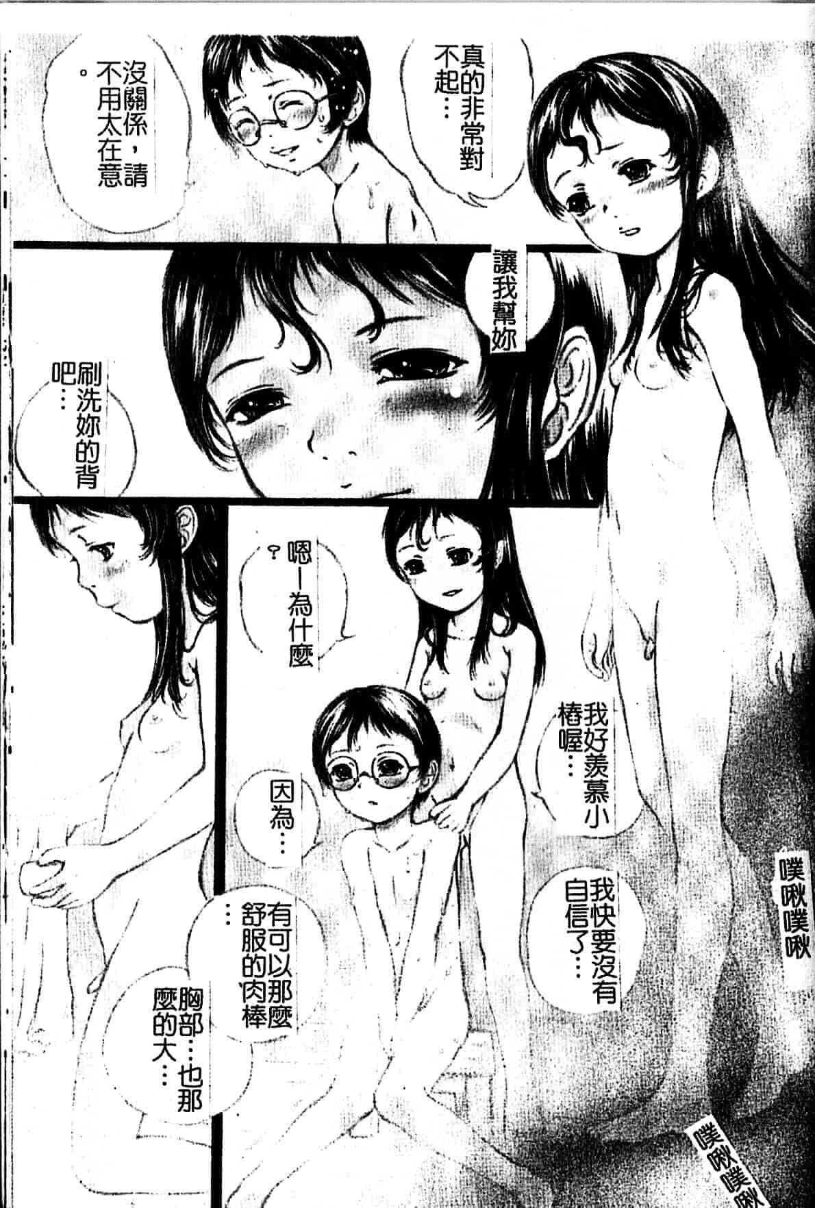 [八的暁] 少女嗜好_第5集