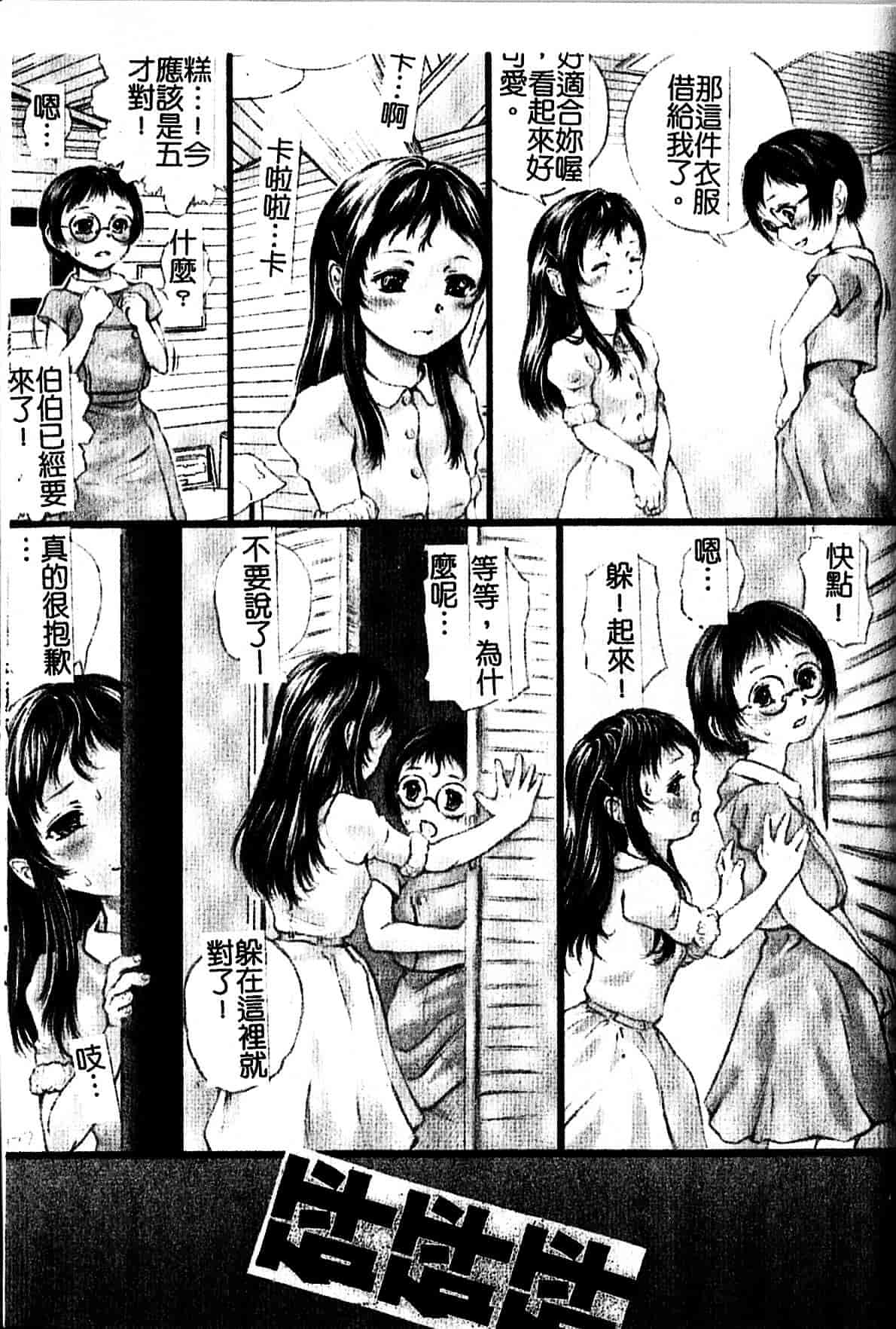 [八的暁] 少女嗜好_第5集