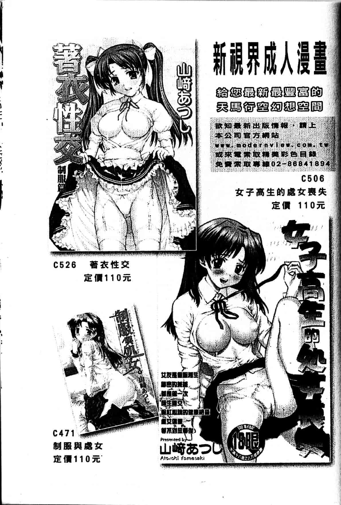 [八的暁] 少女嗜好_第5集